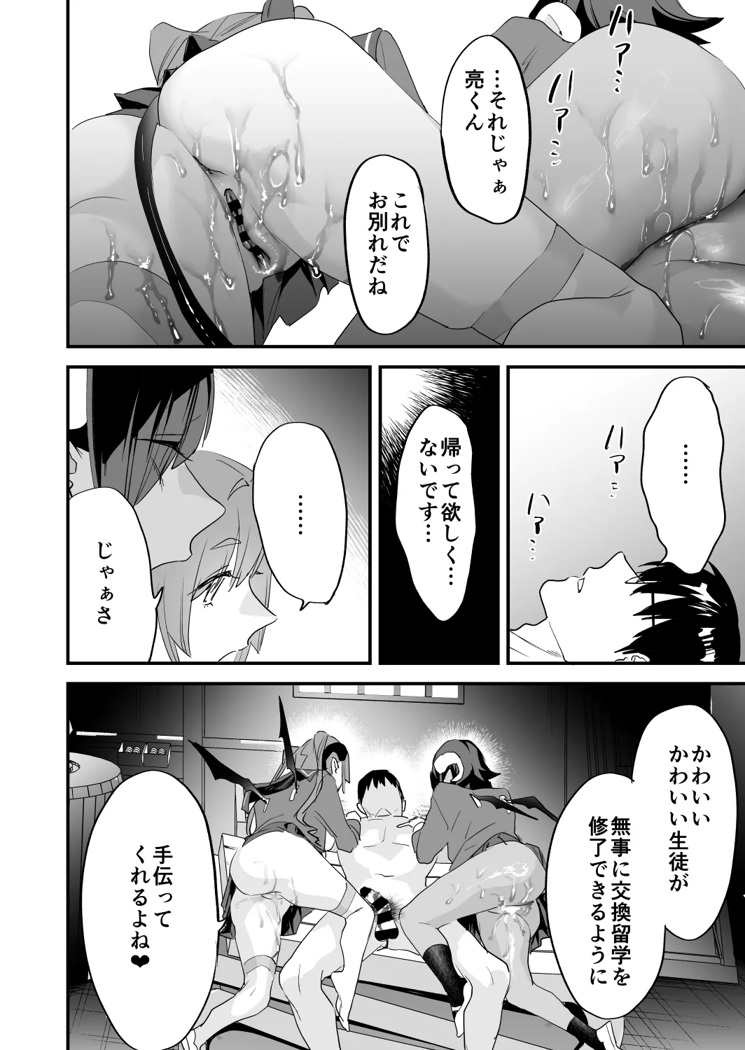 交換留学生─サキュバス達と美味しい僕─ - page35