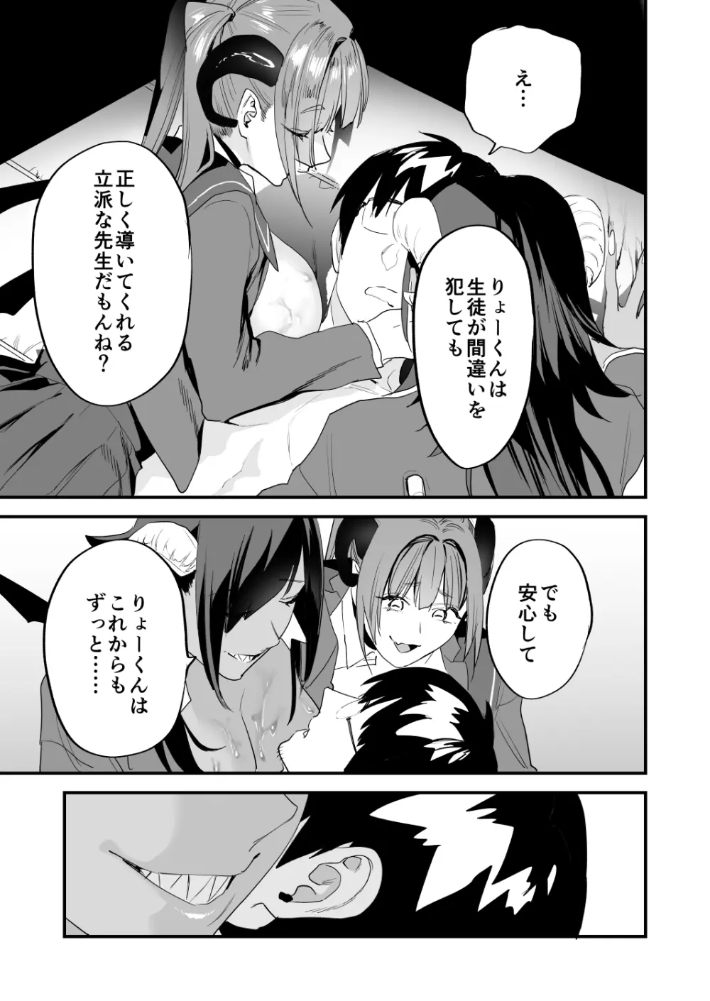 交換留学生─サキュバス達と美味しい僕─ - page36