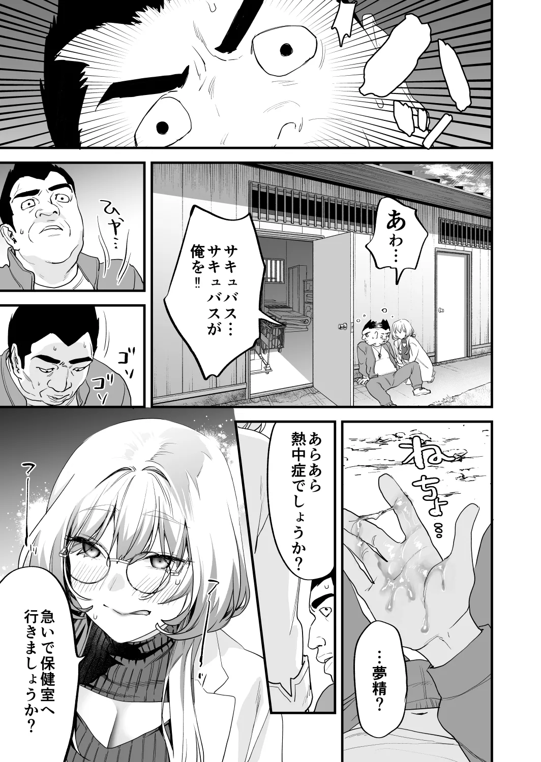 交換留学生─サキュバス達と美味しい僕─ - page38