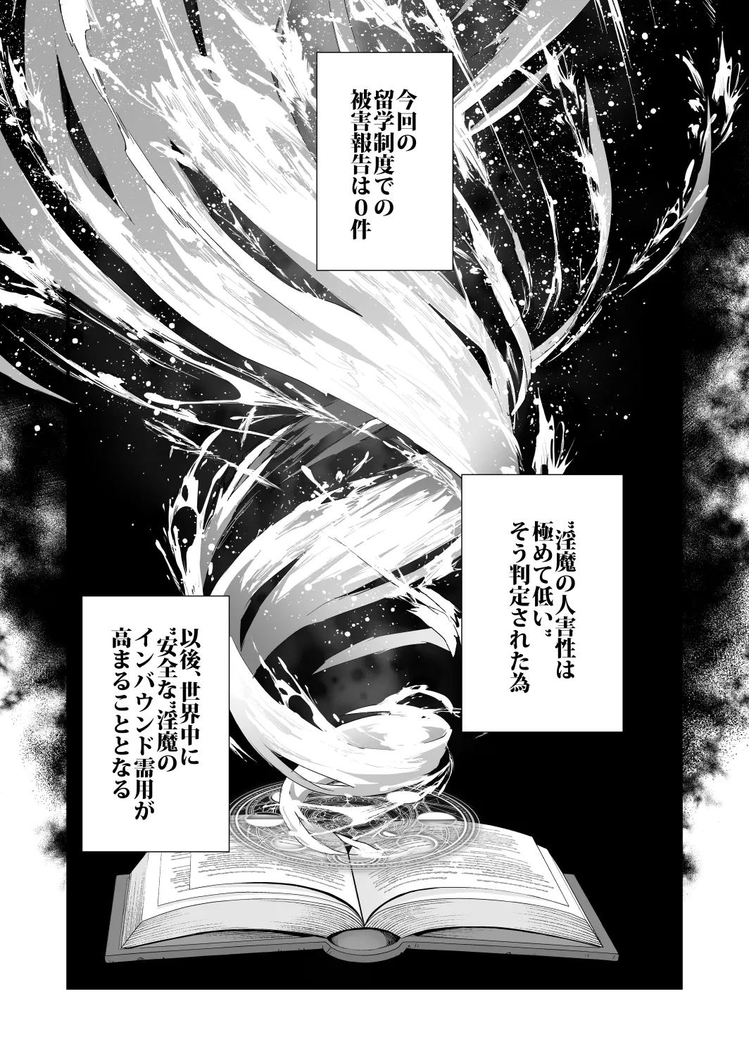 交換留学生─サキュバス達と美味しい僕─ - page40