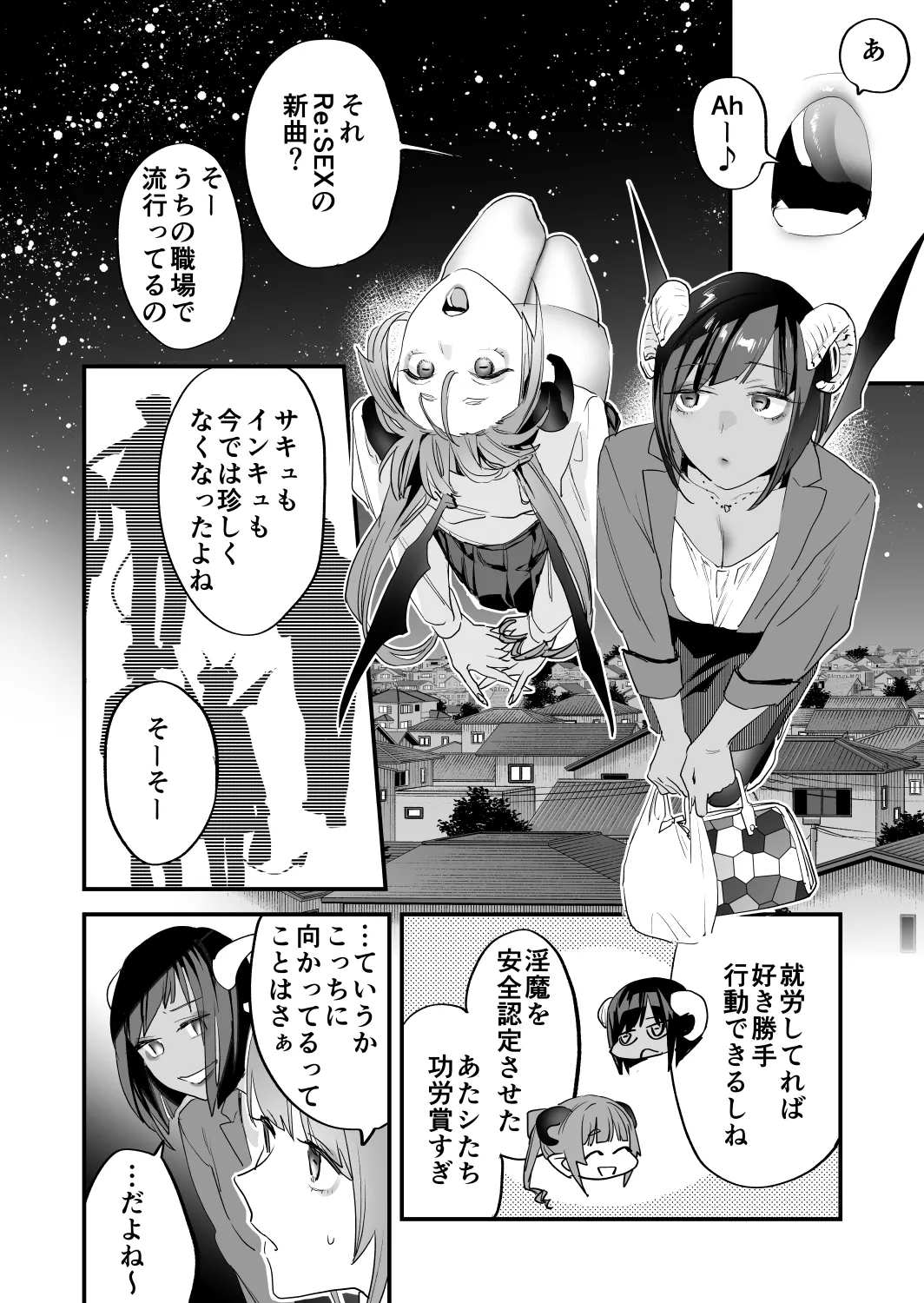 交換留学生─サキュバス達と美味しい僕─ - page41