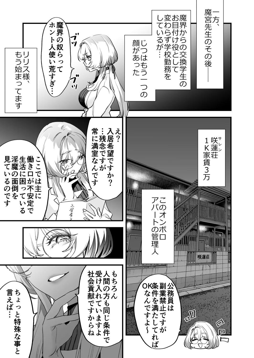 交換留学生─サキュバス達と美味しい僕─ - page44