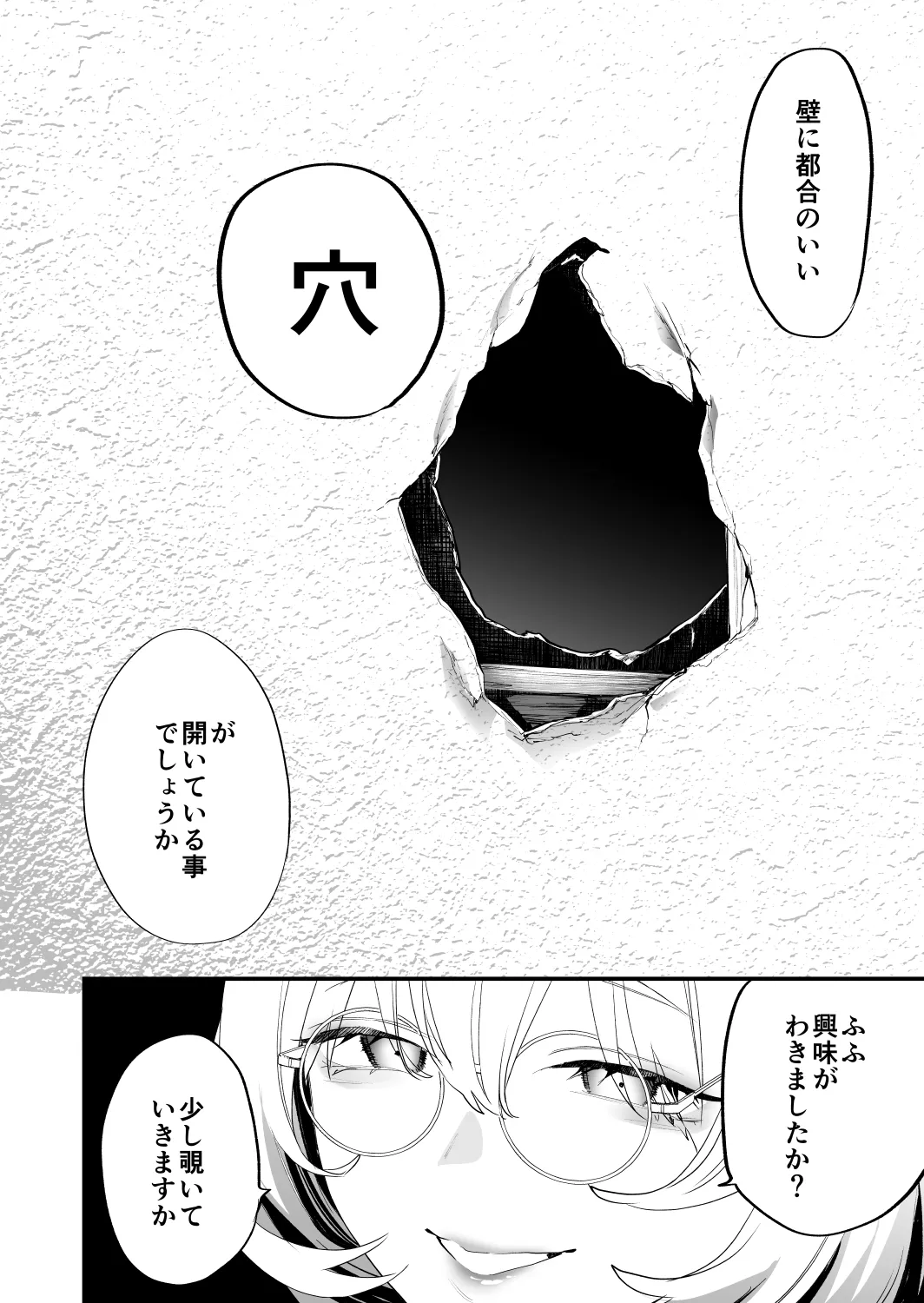 交換留学生─サキュバス達と美味しい僕─ - page45