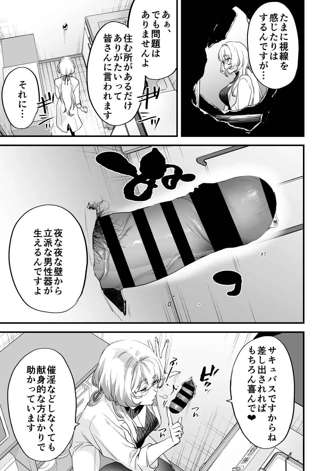 交換留学生─サキュバス達と美味しい僕─ - page46