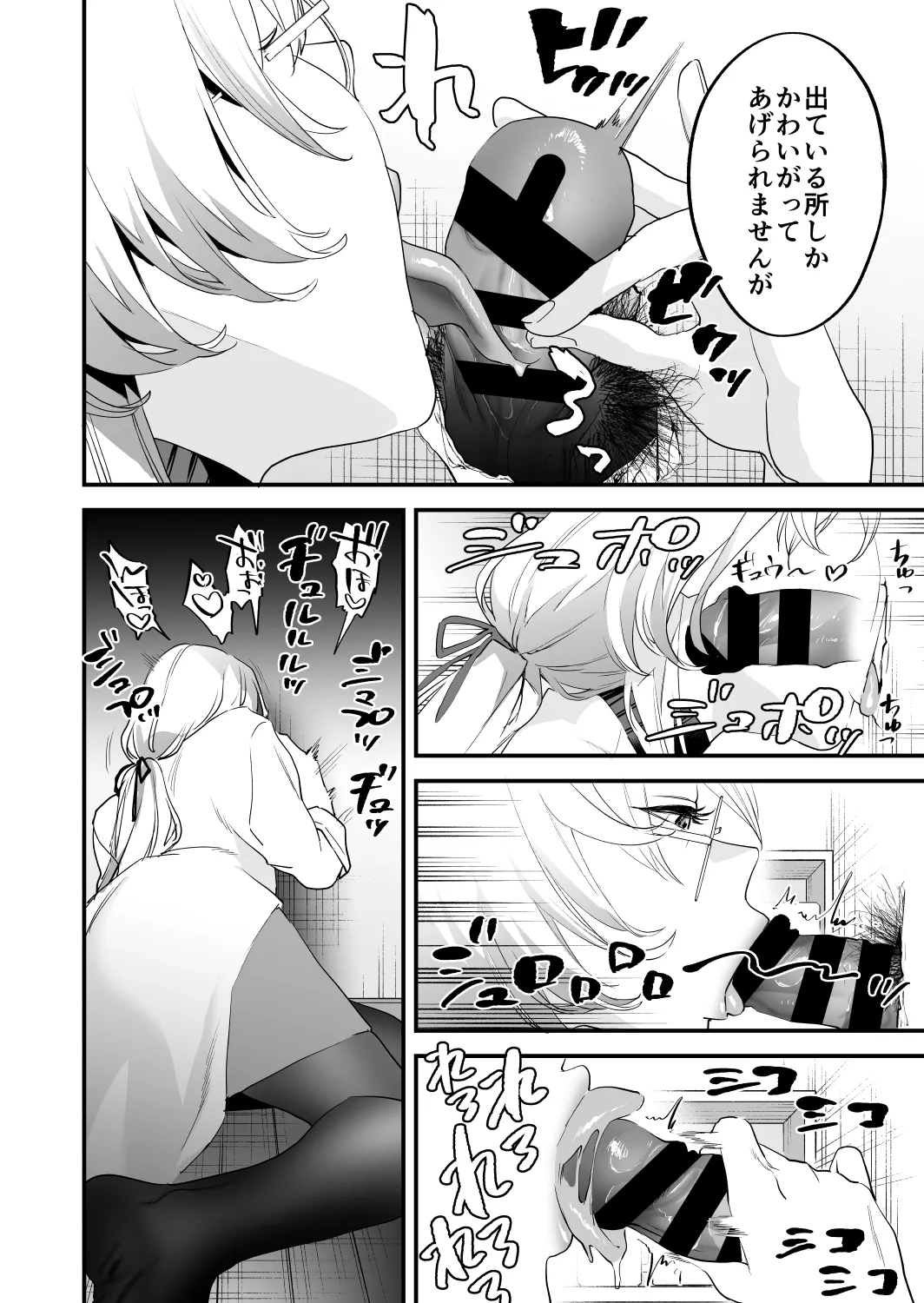 交換留学生─サキュバス達と美味しい僕─ - page47