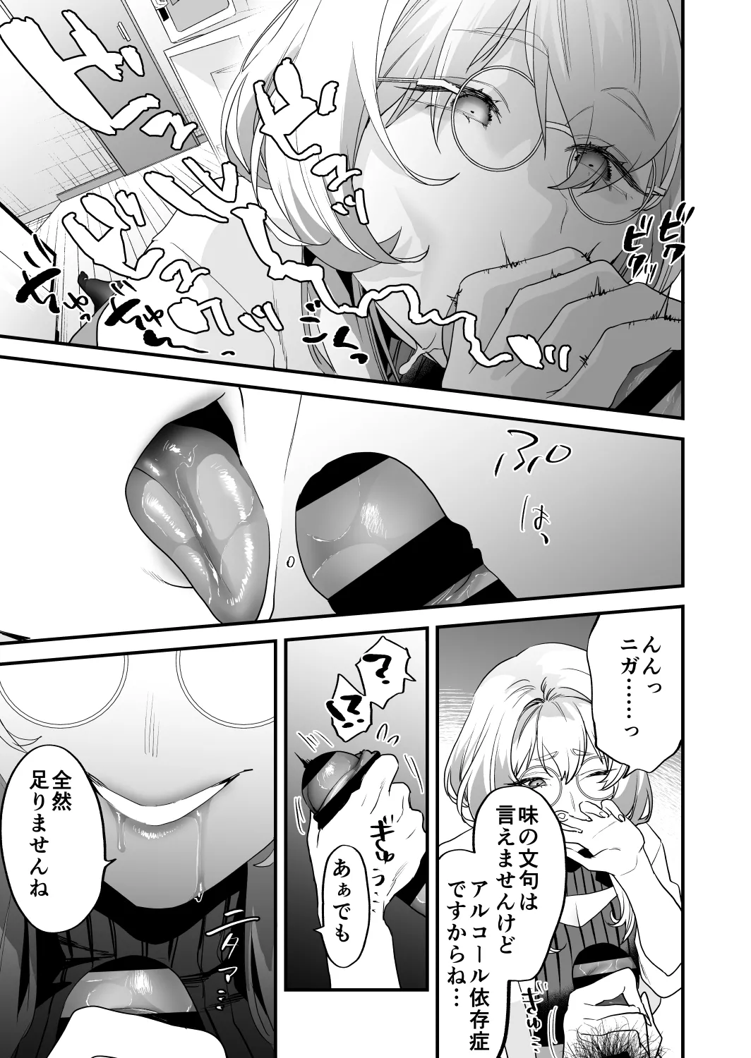 交換留学生─サキュバス達と美味しい僕─ - page48