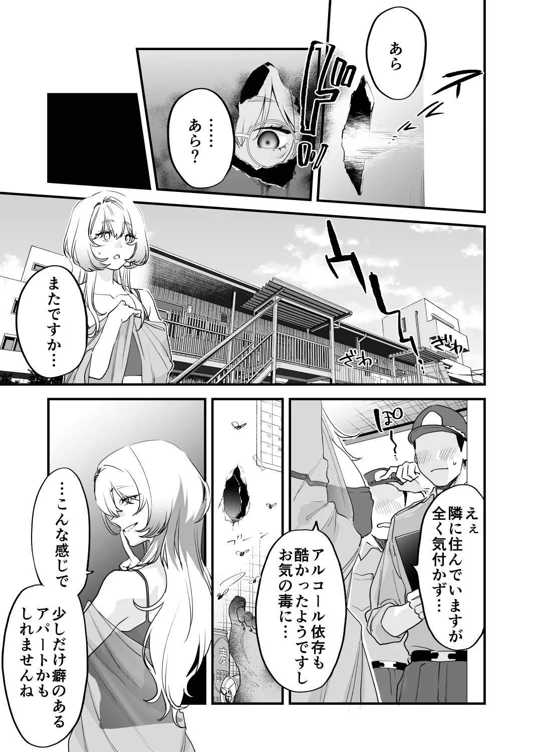 交換留学生─サキュバス達と美味しい僕─ - page50