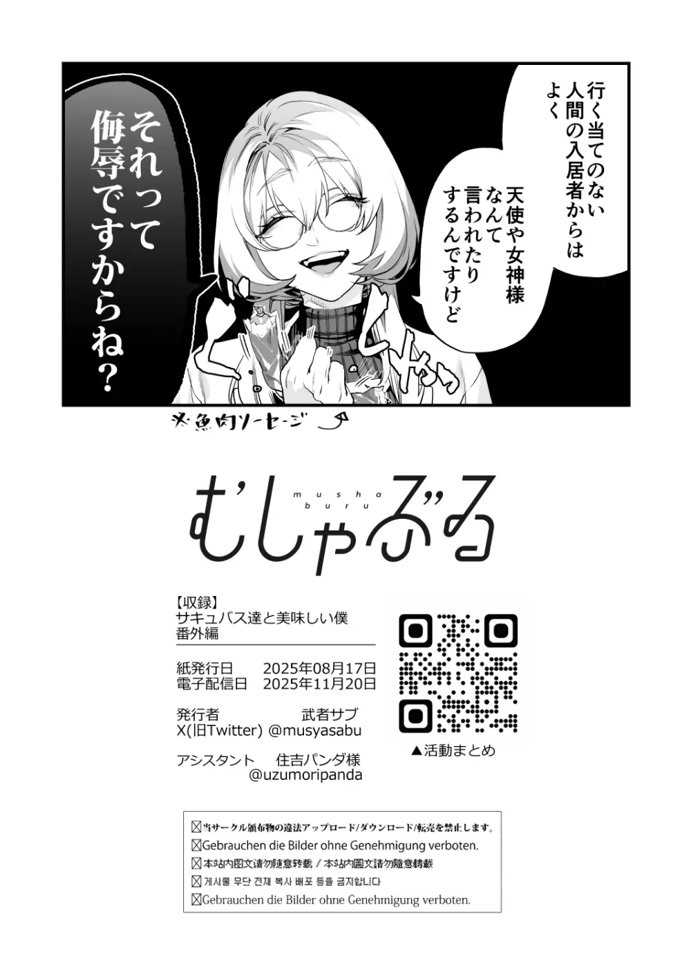 交換留学生─サキュバス達と美味しい僕─ - page51