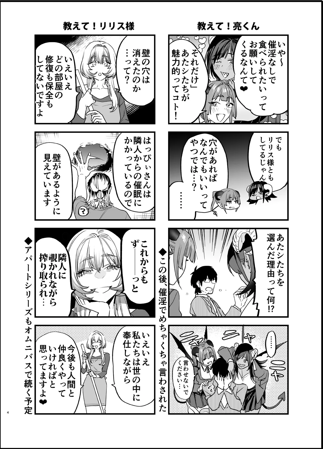 交換留学生─サキュバス達と美味しい僕─ - page53