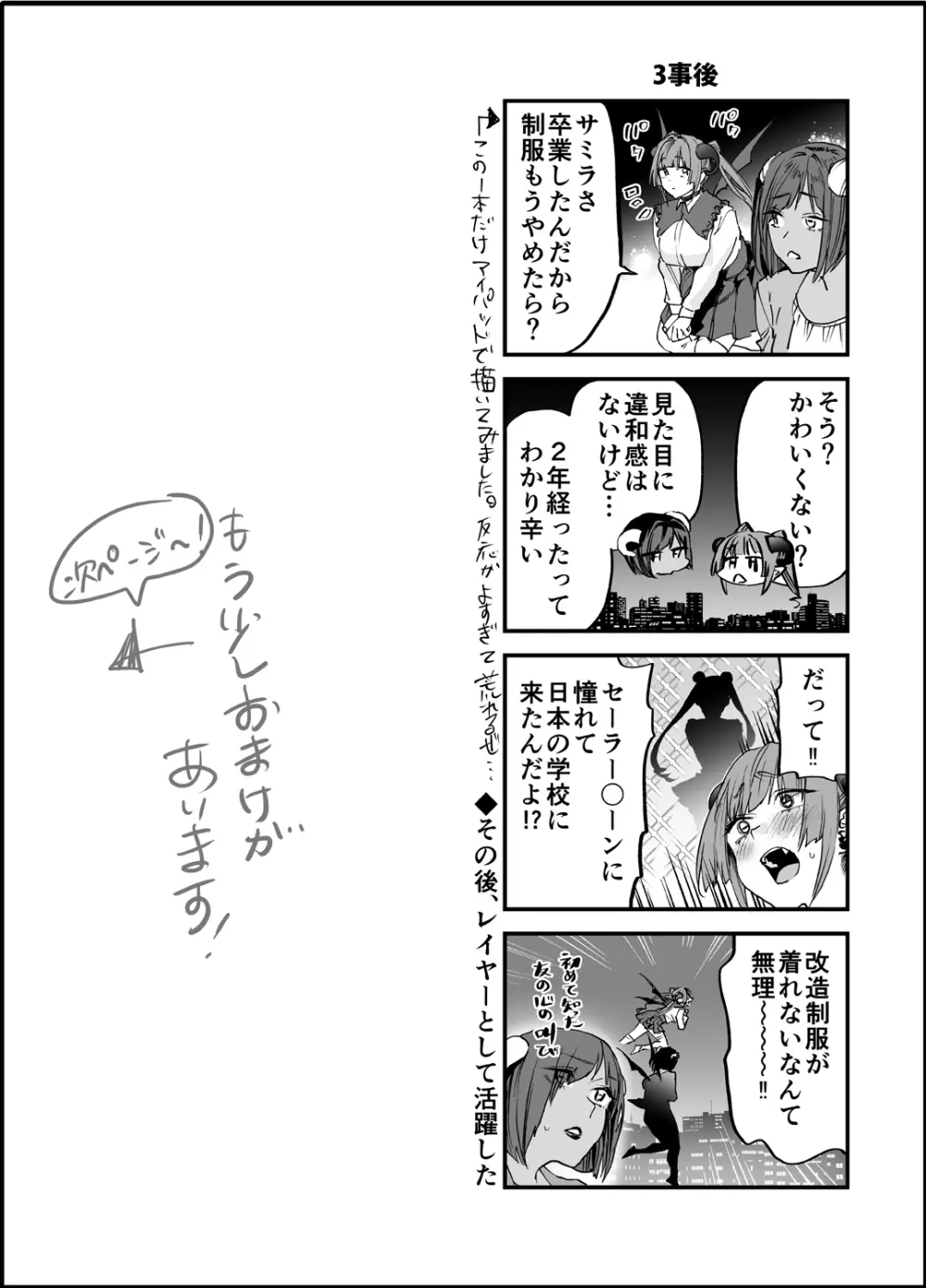 交換留学生─サキュバス達と美味しい僕─ - page54