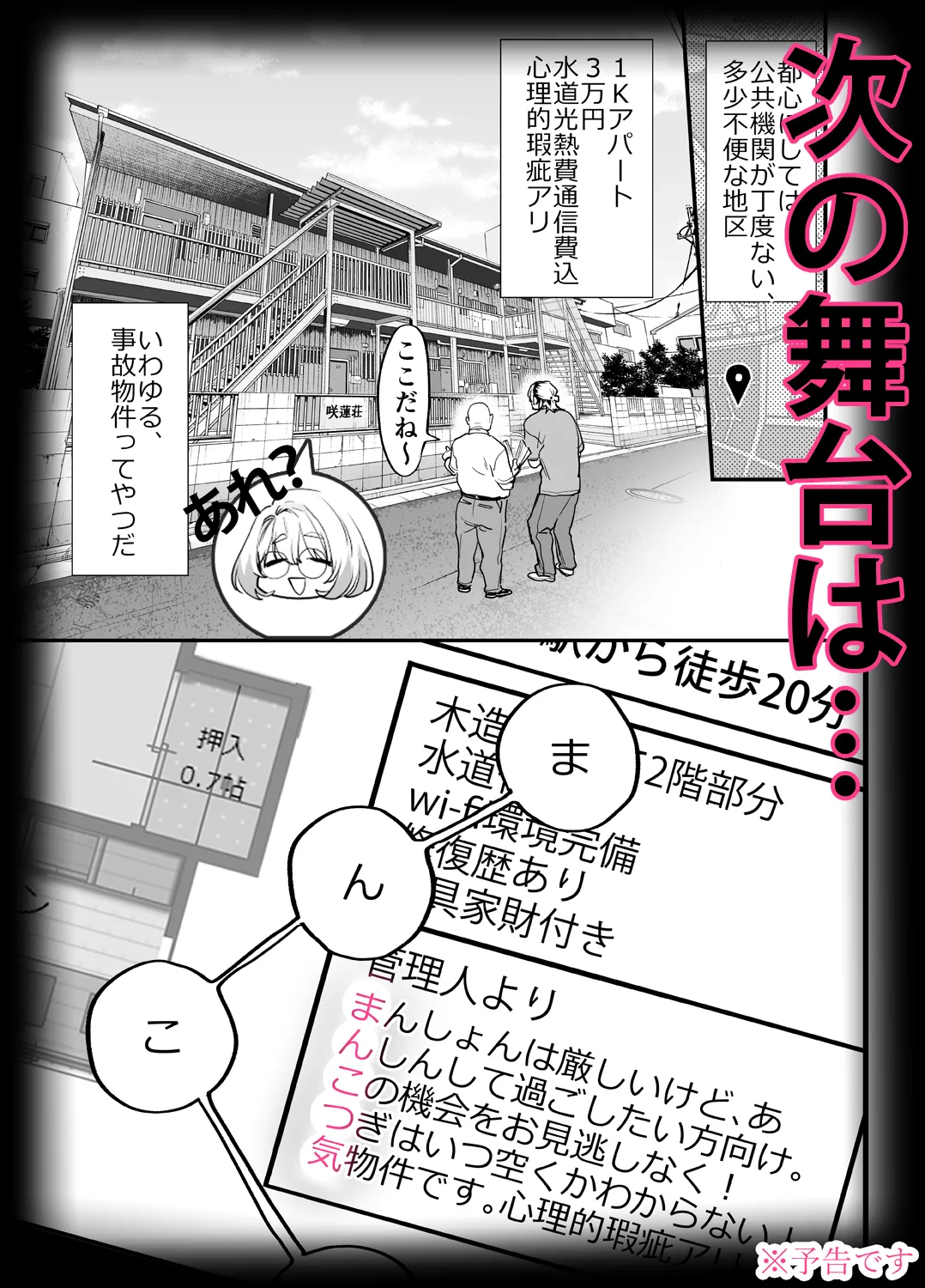 交換留学生─サキュバス達と美味しい僕─ - page60
