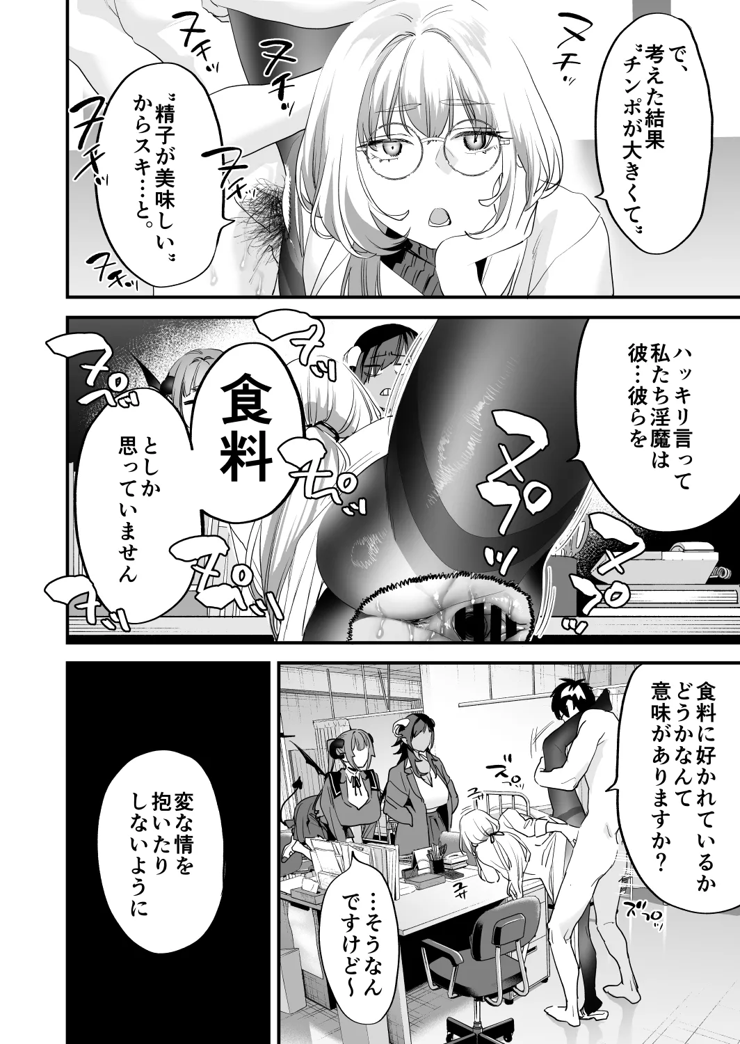 交換留学生─サキュバス達と美味しい僕─ - page7