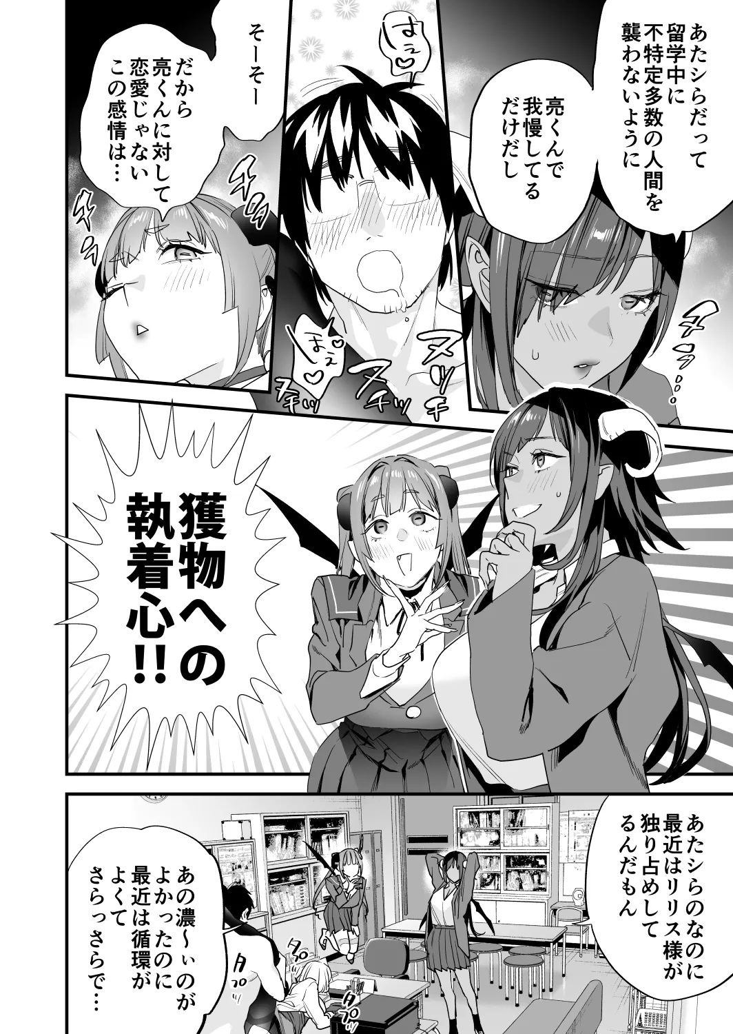 交換留学生─サキュバス達と美味しい僕─ - page9
