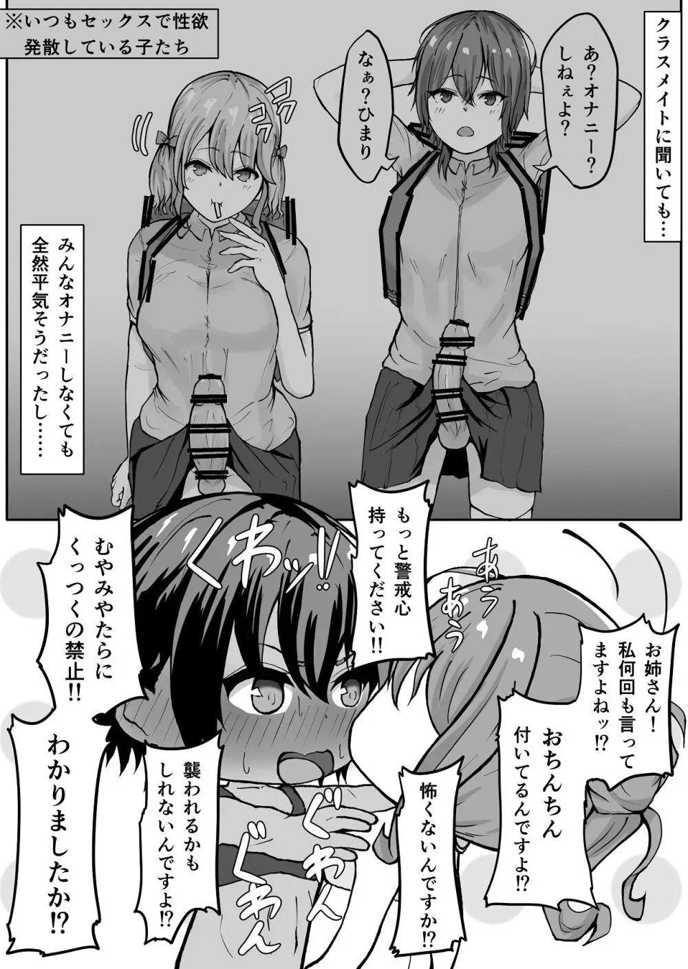 高身長褐色ふた○リ筋肉娘とOLさん - page11