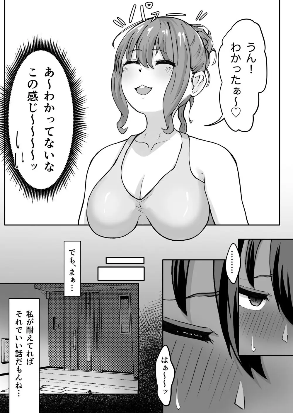 高身長褐色ふた○リ筋肉娘とOLさん - page12