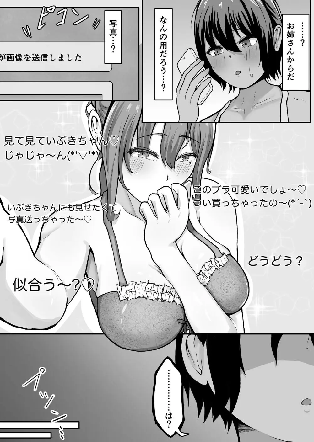 高身長褐色ふた○リ筋肉娘とOLさん - page14
