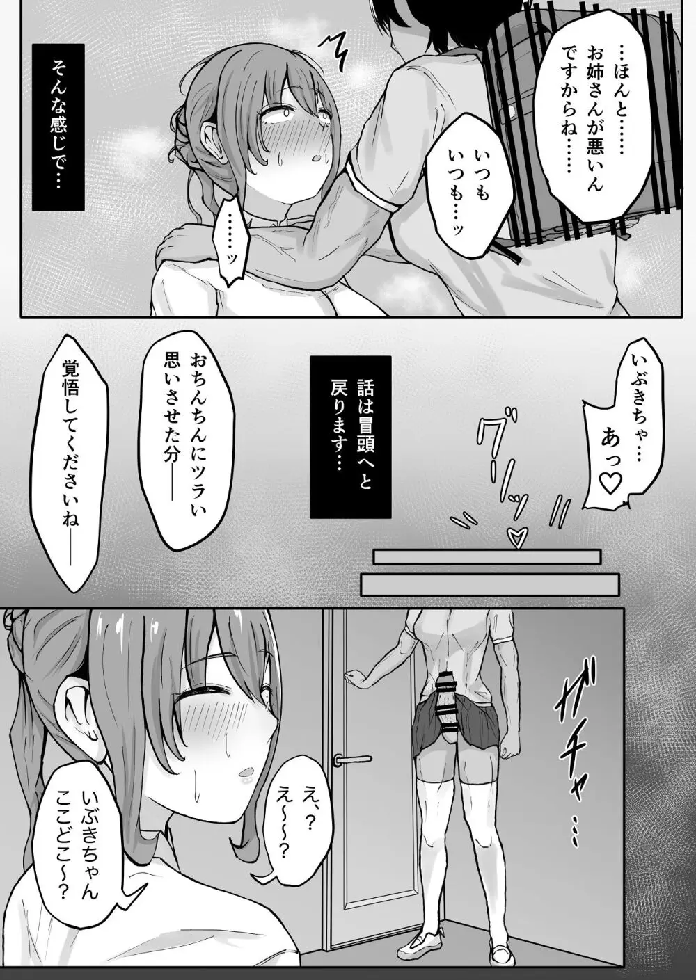 高身長褐色ふた○リ筋肉娘とOLさん - page16