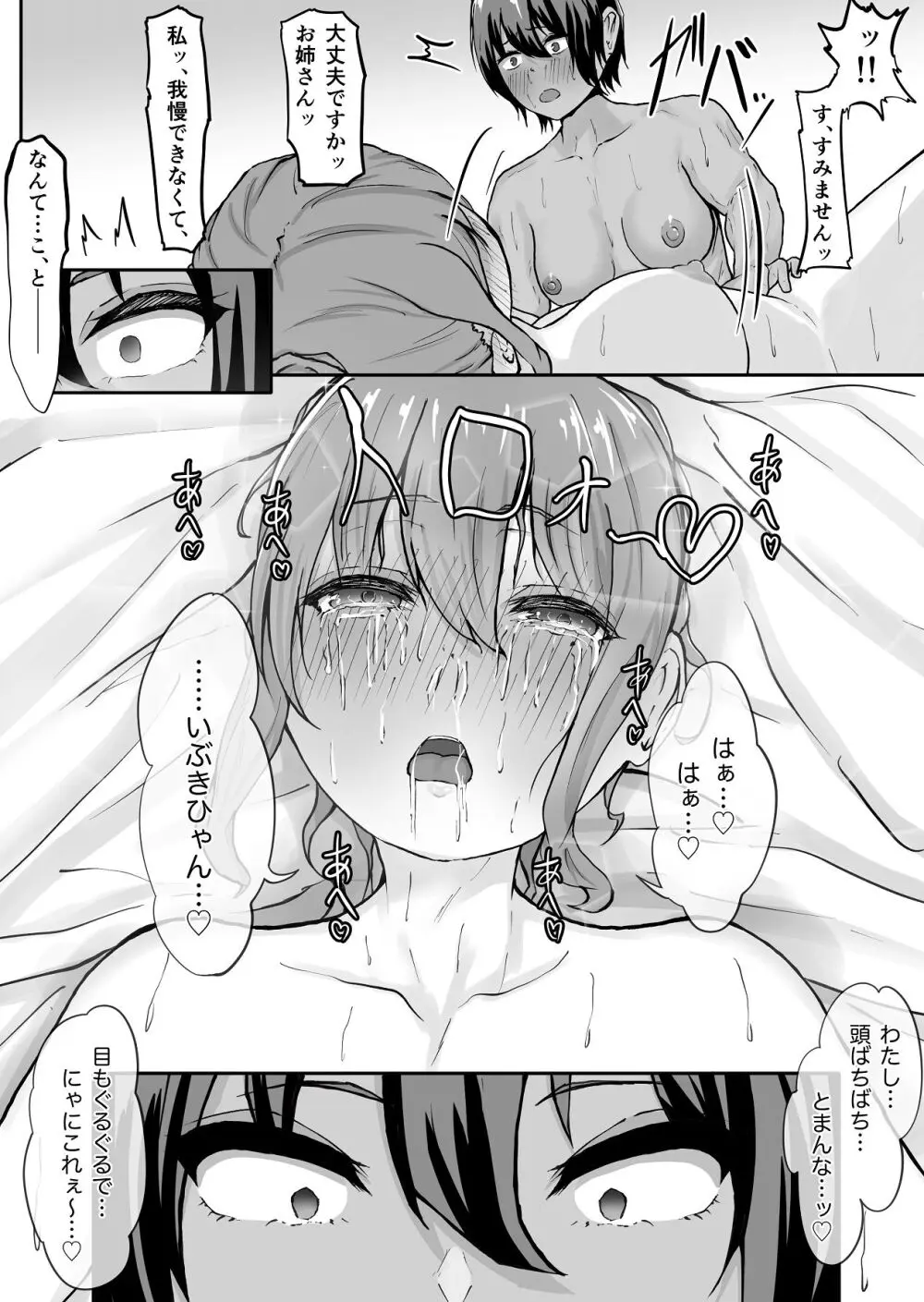 高身長褐色ふた○リ筋肉娘とOLさん - page28