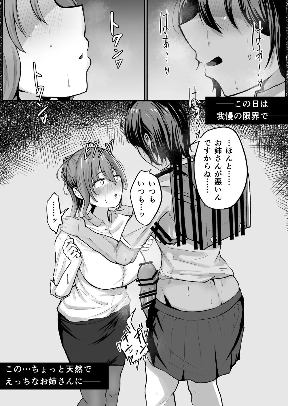 高身長褐色ふた○リ筋肉娘とOLさん - page3