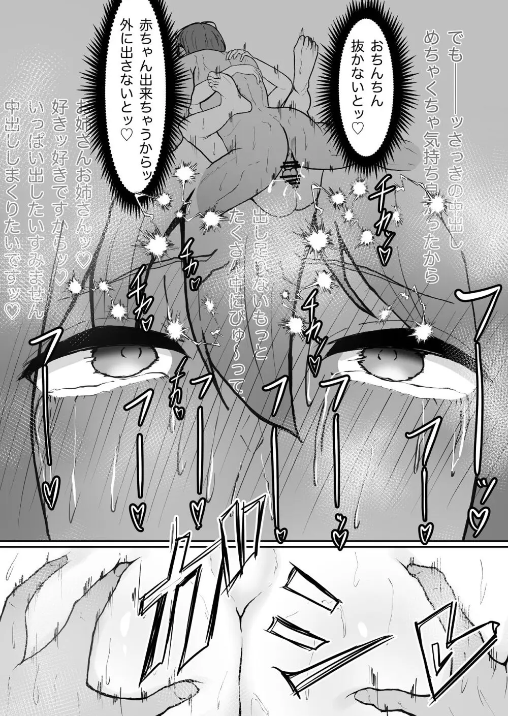 高身長褐色ふた○リ筋肉娘とOLさん - page33