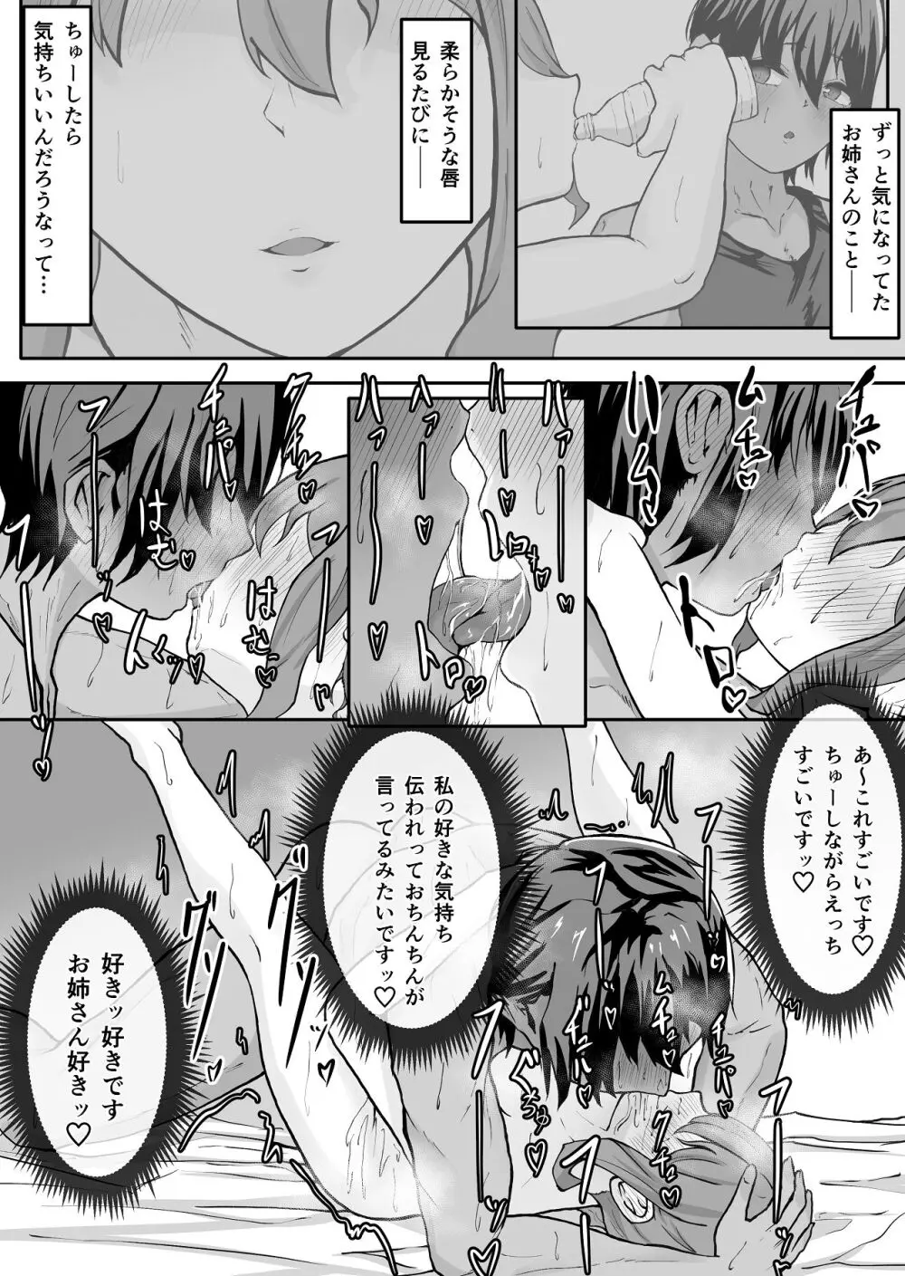 高身長褐色ふた○リ筋肉娘とOLさん - page36