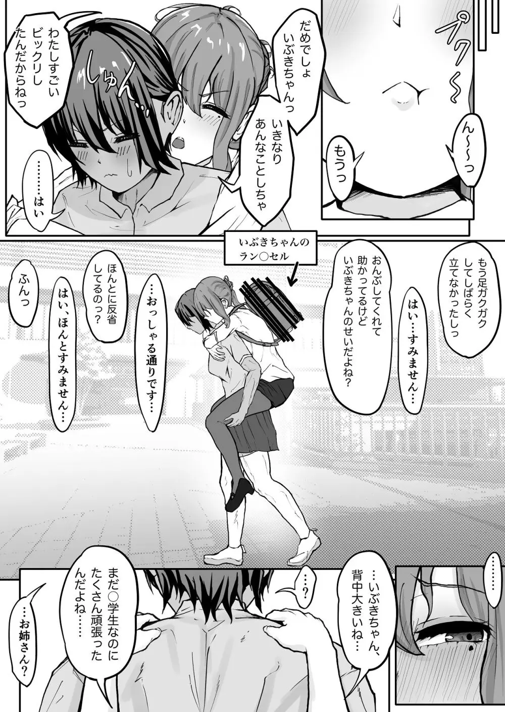 高身長褐色ふた○リ筋肉娘とOLさん - page44