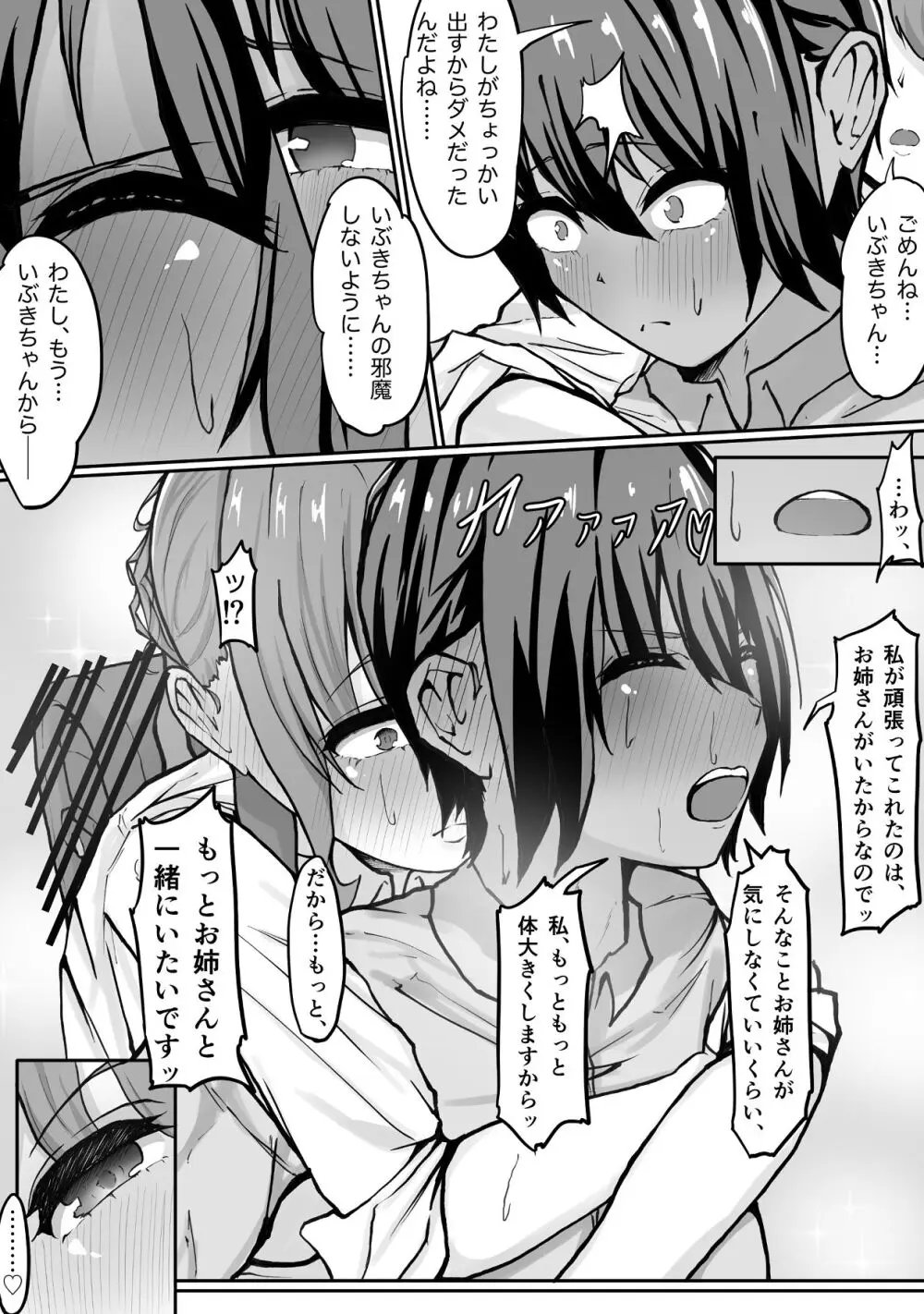 高身長褐色ふた○リ筋肉娘とOLさん - page45