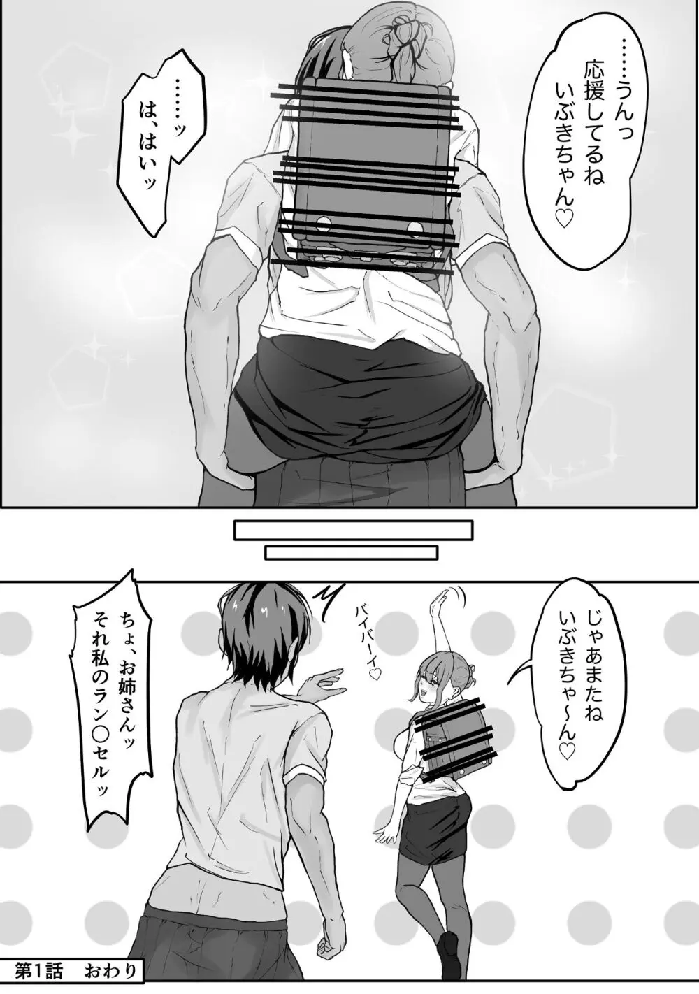 高身長褐色ふた○リ筋肉娘とOLさん - page46