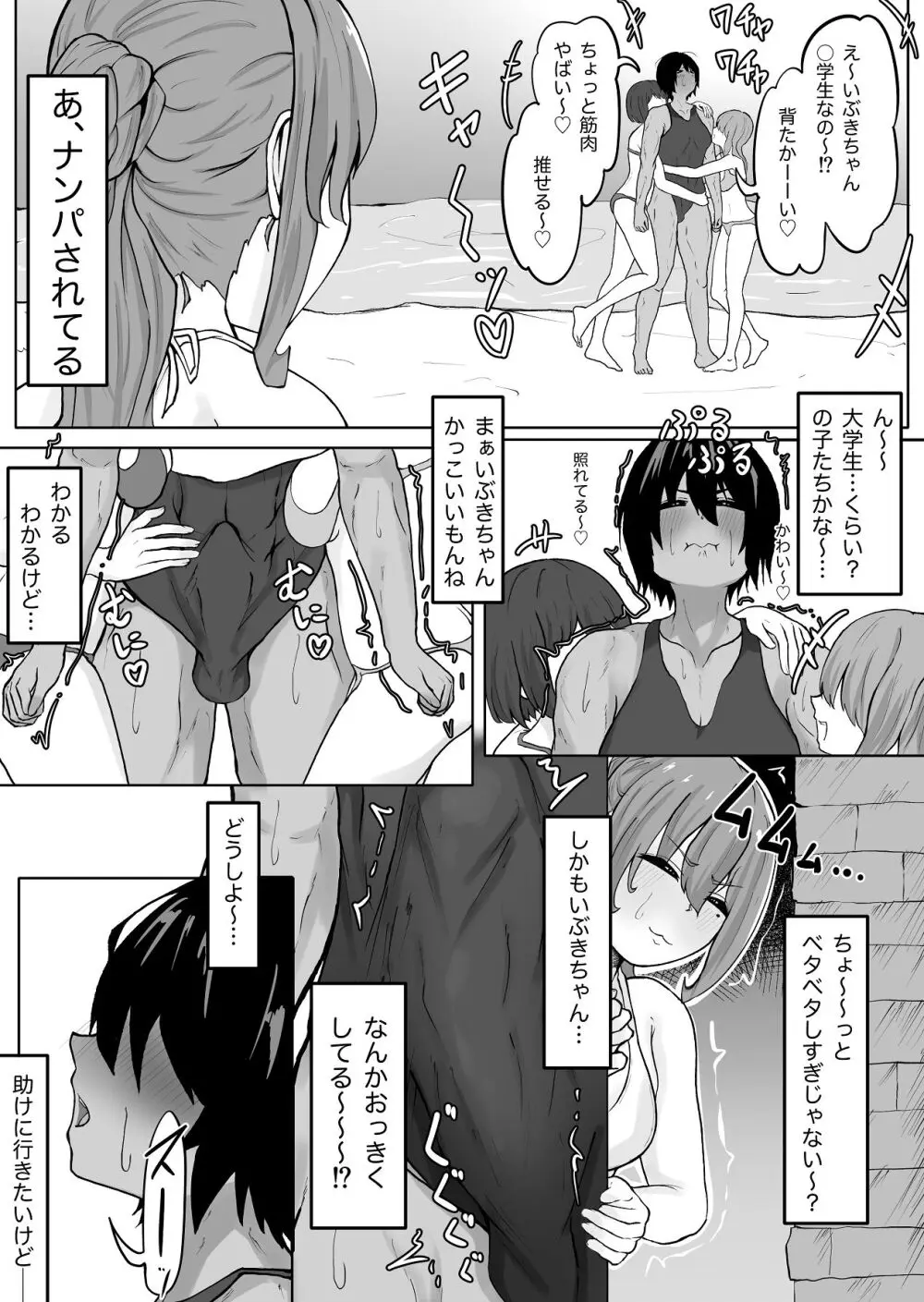 高身長褐色ふた○リ筋肉娘とOLさん - page48