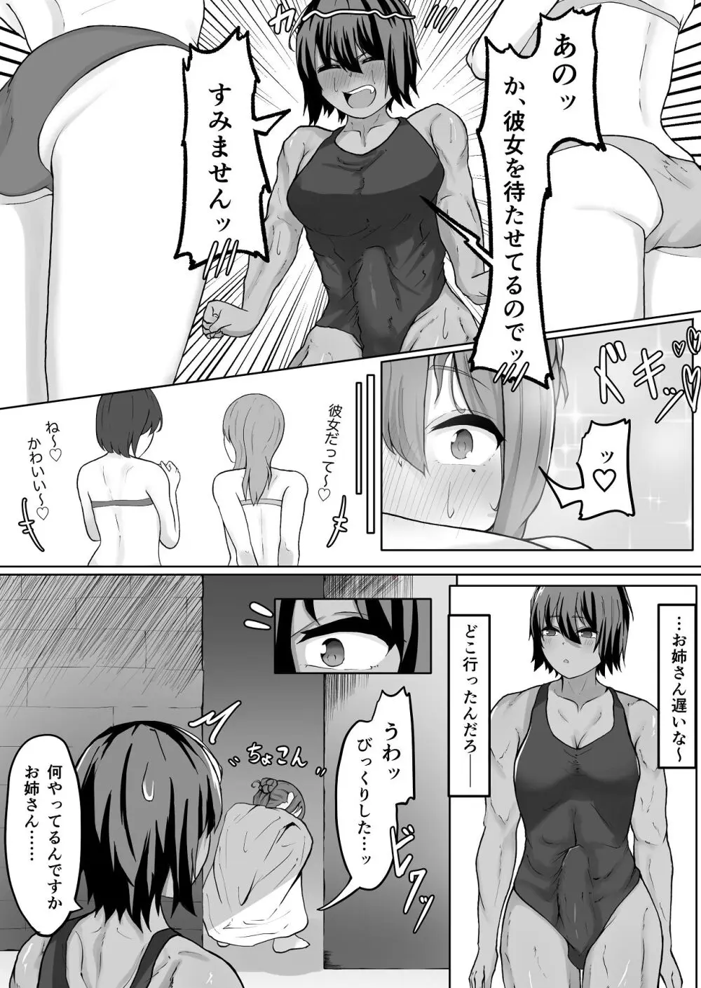 高身長褐色ふた○リ筋肉娘とOLさん - page49