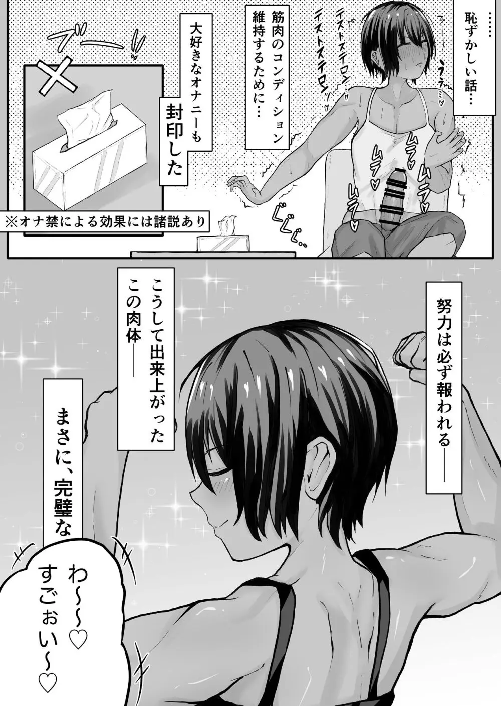 高身長褐色ふた○リ筋肉娘とOLさん - page7