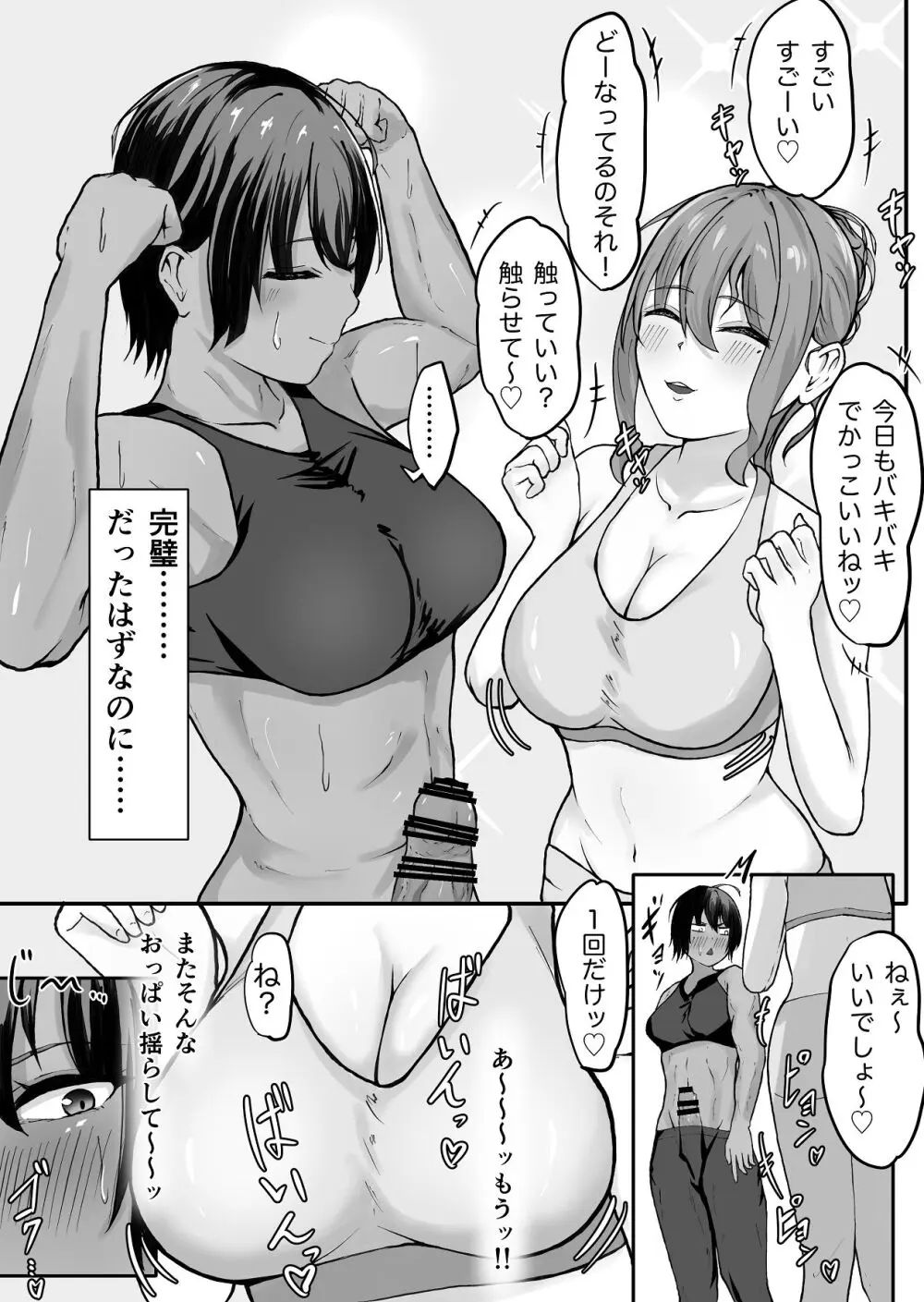 高身長褐色ふた○リ筋肉娘とOLさん - page8