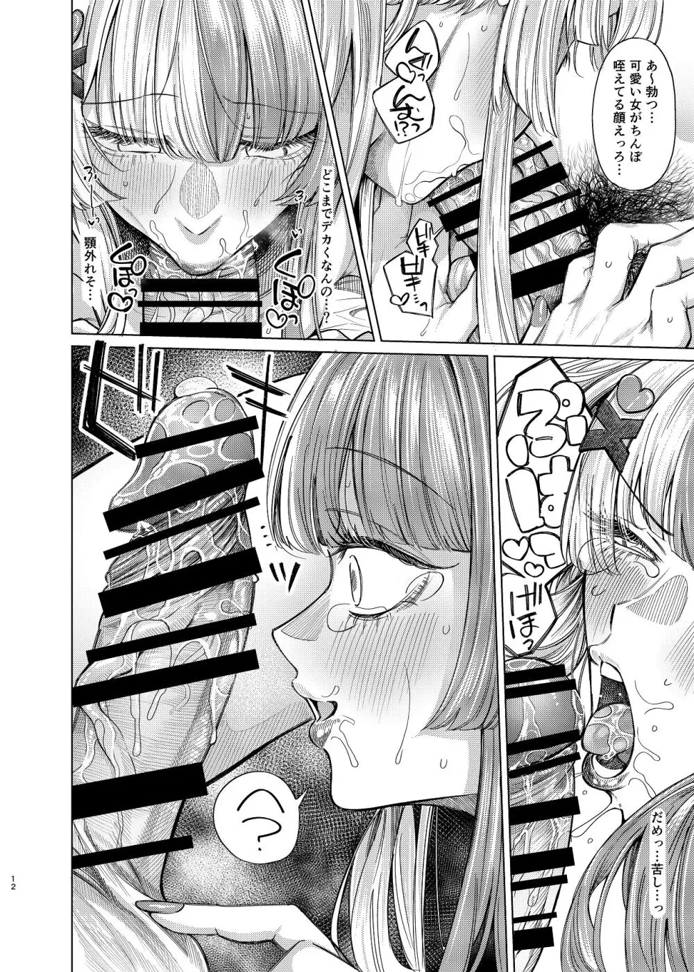 ふたなりち×ぽでお買い上げ - page12