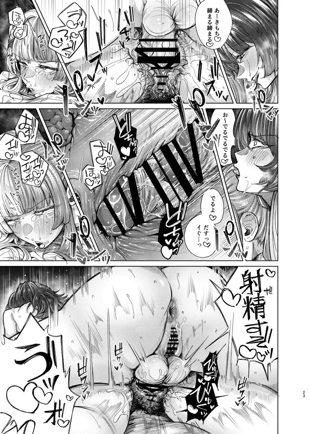 ふたなりち×ぽでお買い上げ - page23