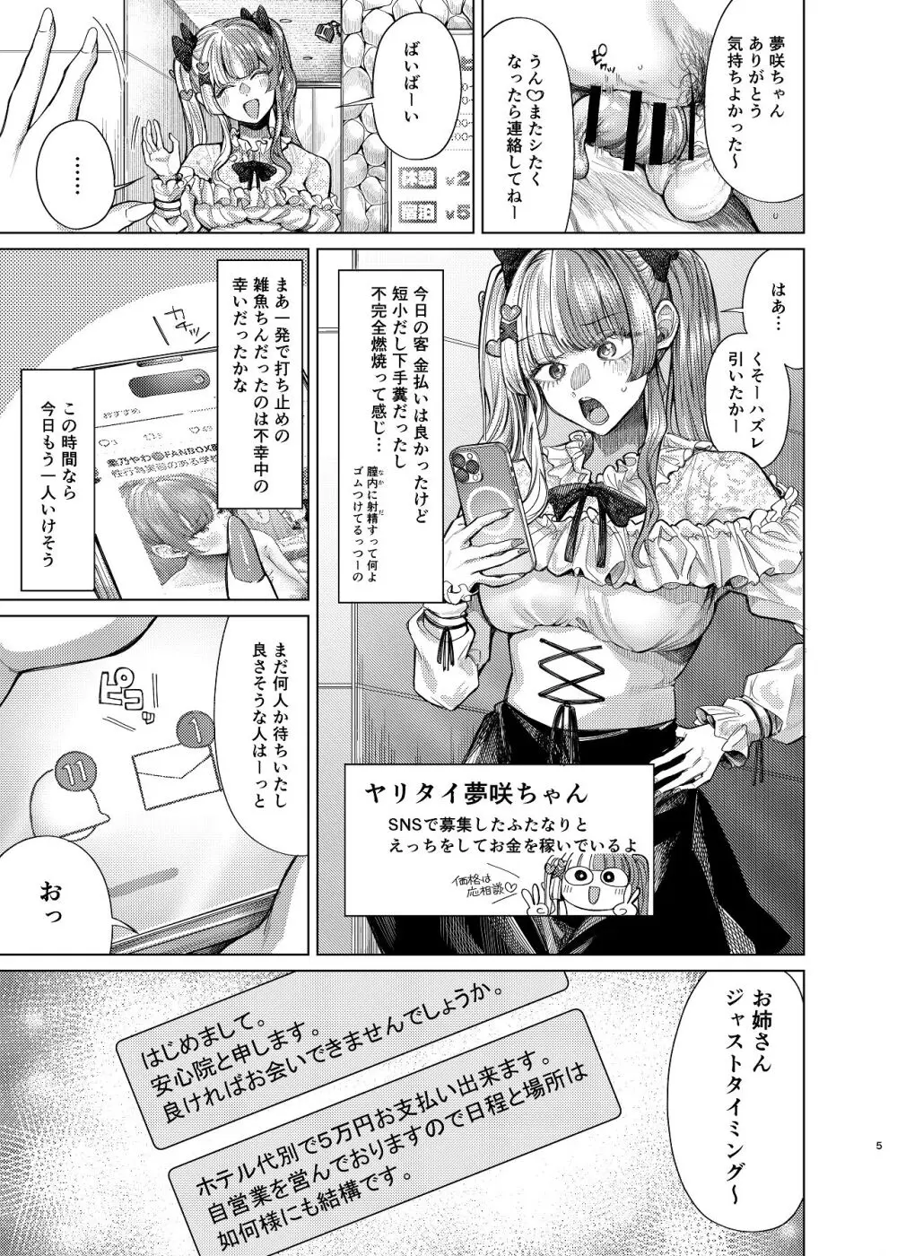 ふたなりち×ぽでお買い上げ - page5