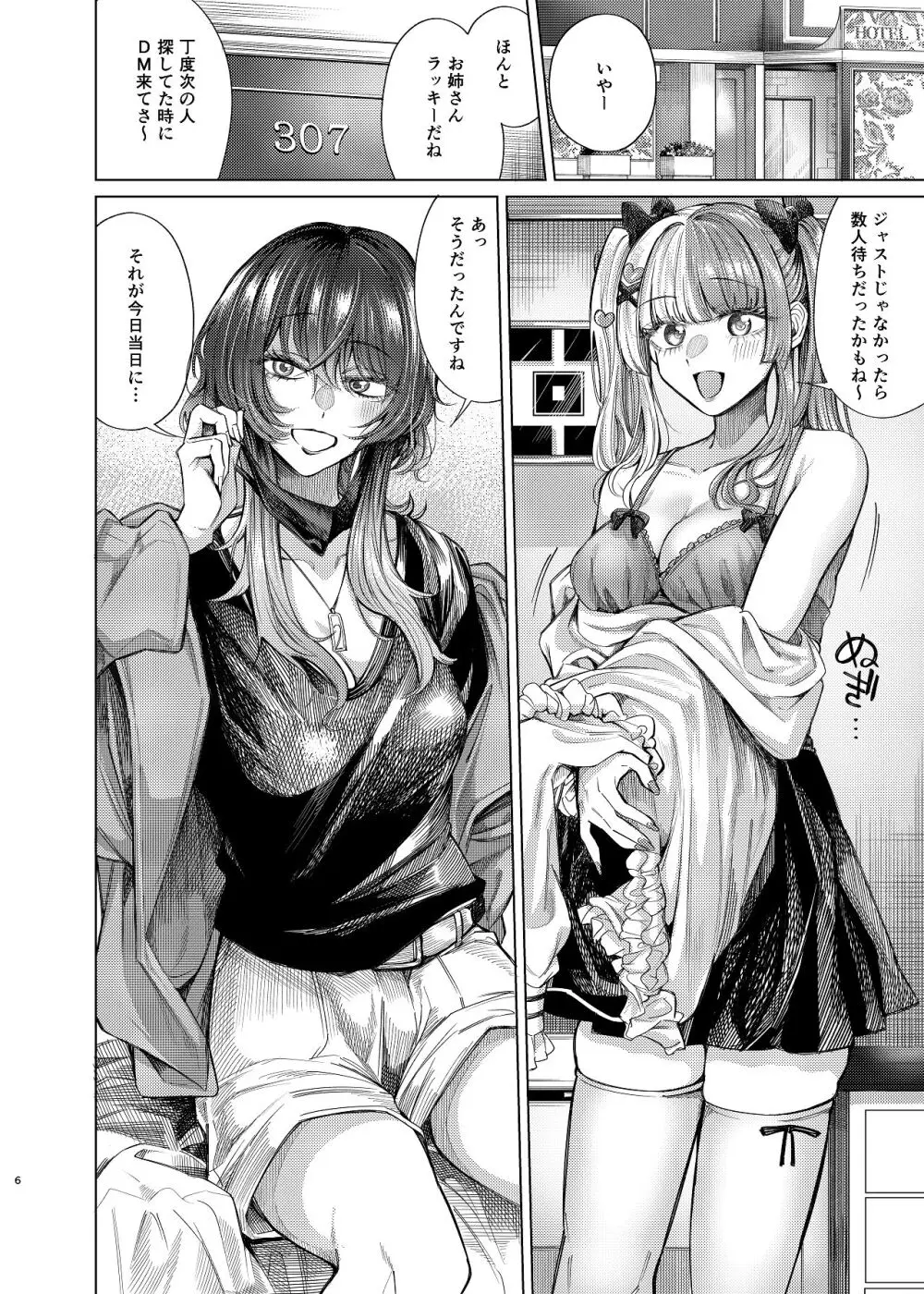 ふたなりち×ぽでお買い上げ - page6