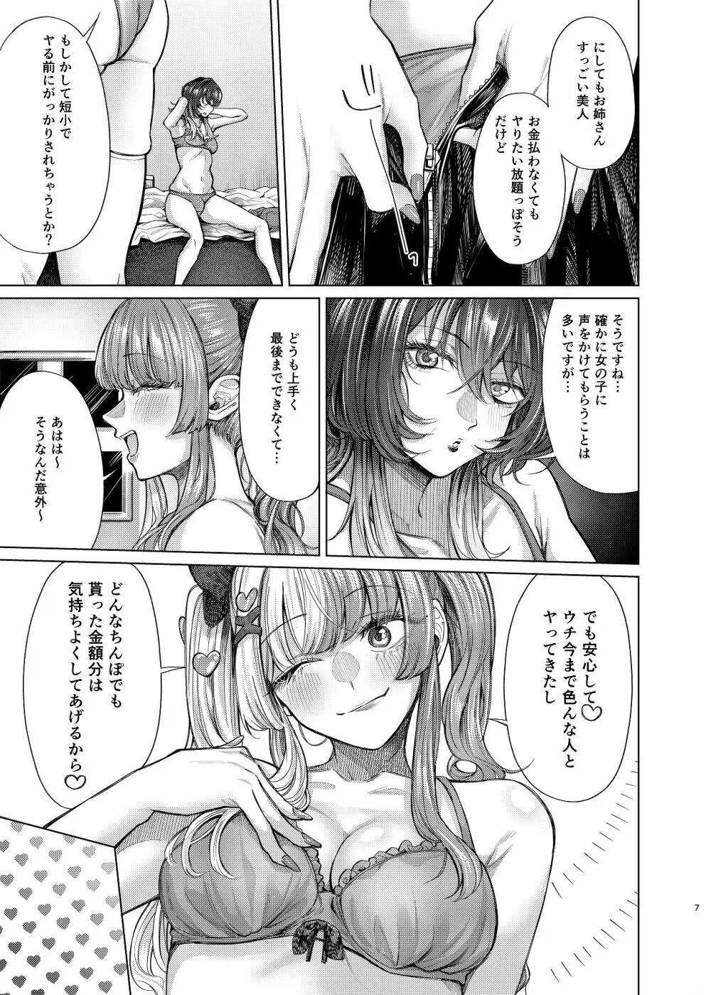 ふたなりち×ぽでお買い上げ - page7
