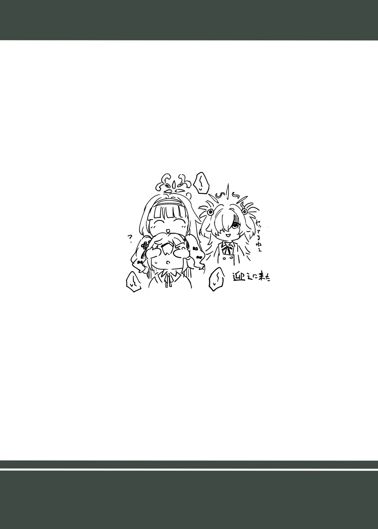 エリちゃんと秘密の反省室 - page26