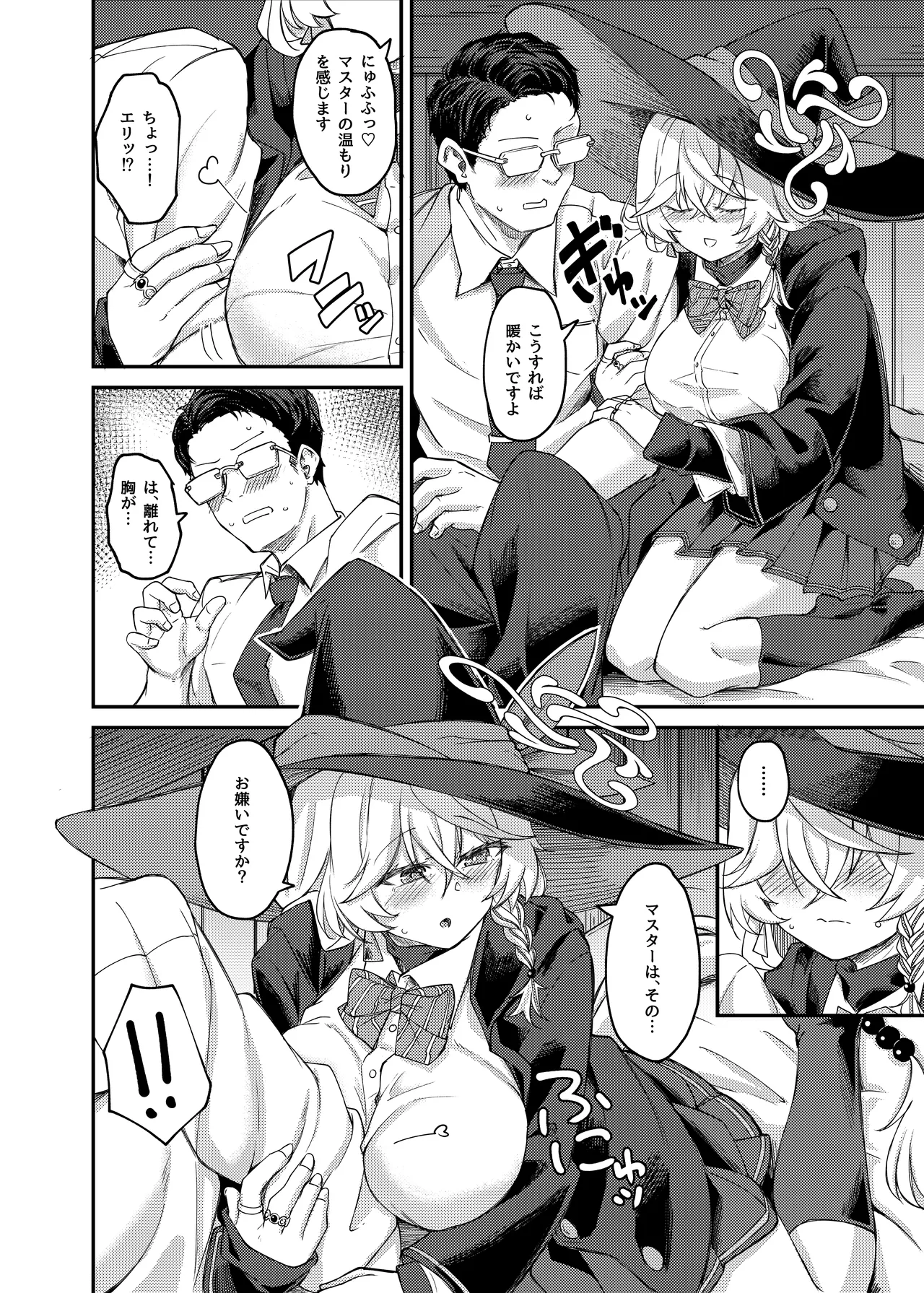 エリちゃんと秘密の反省室 - page3