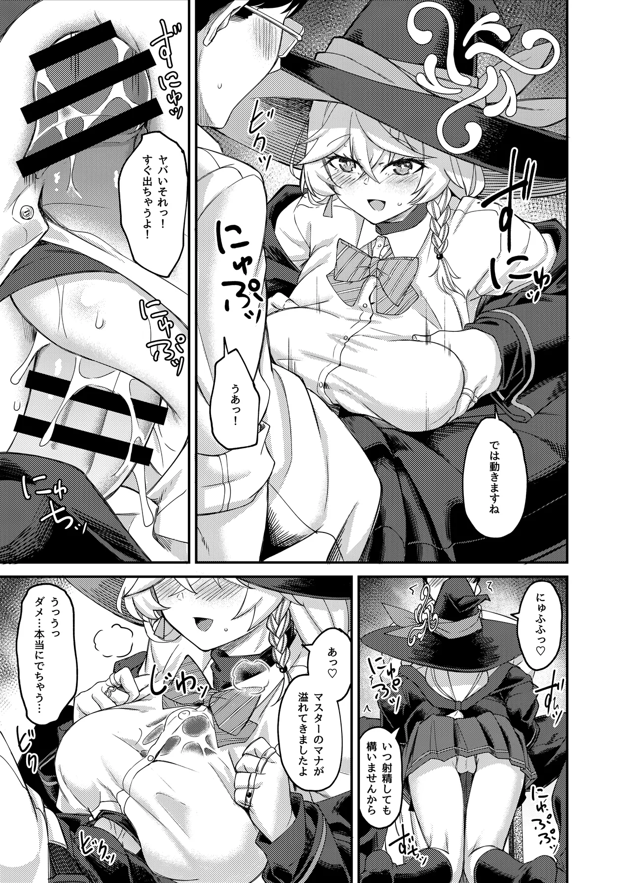 エリちゃんと秘密の反省室 - page8