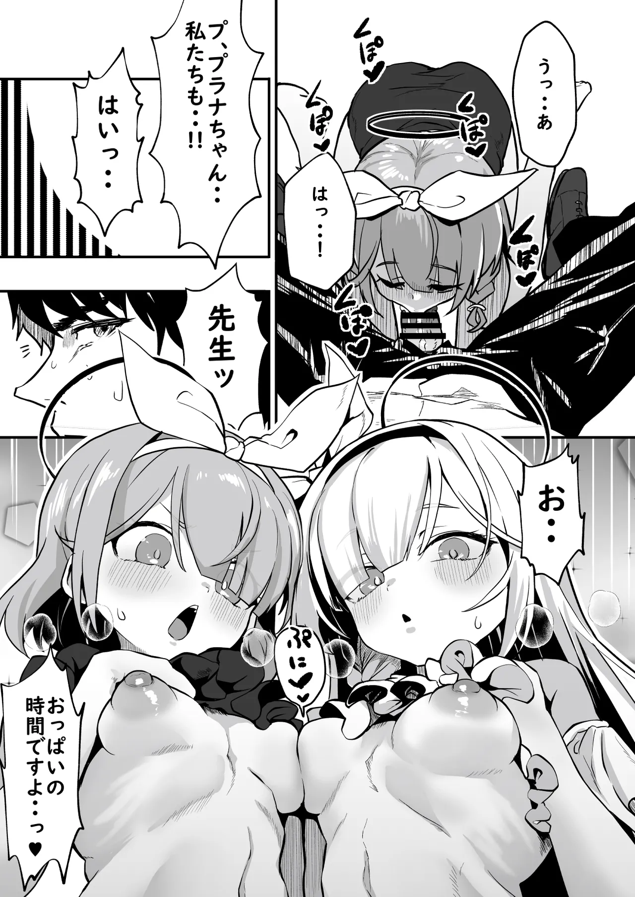 先生!彩奈ちゃんが帰りません! - page14