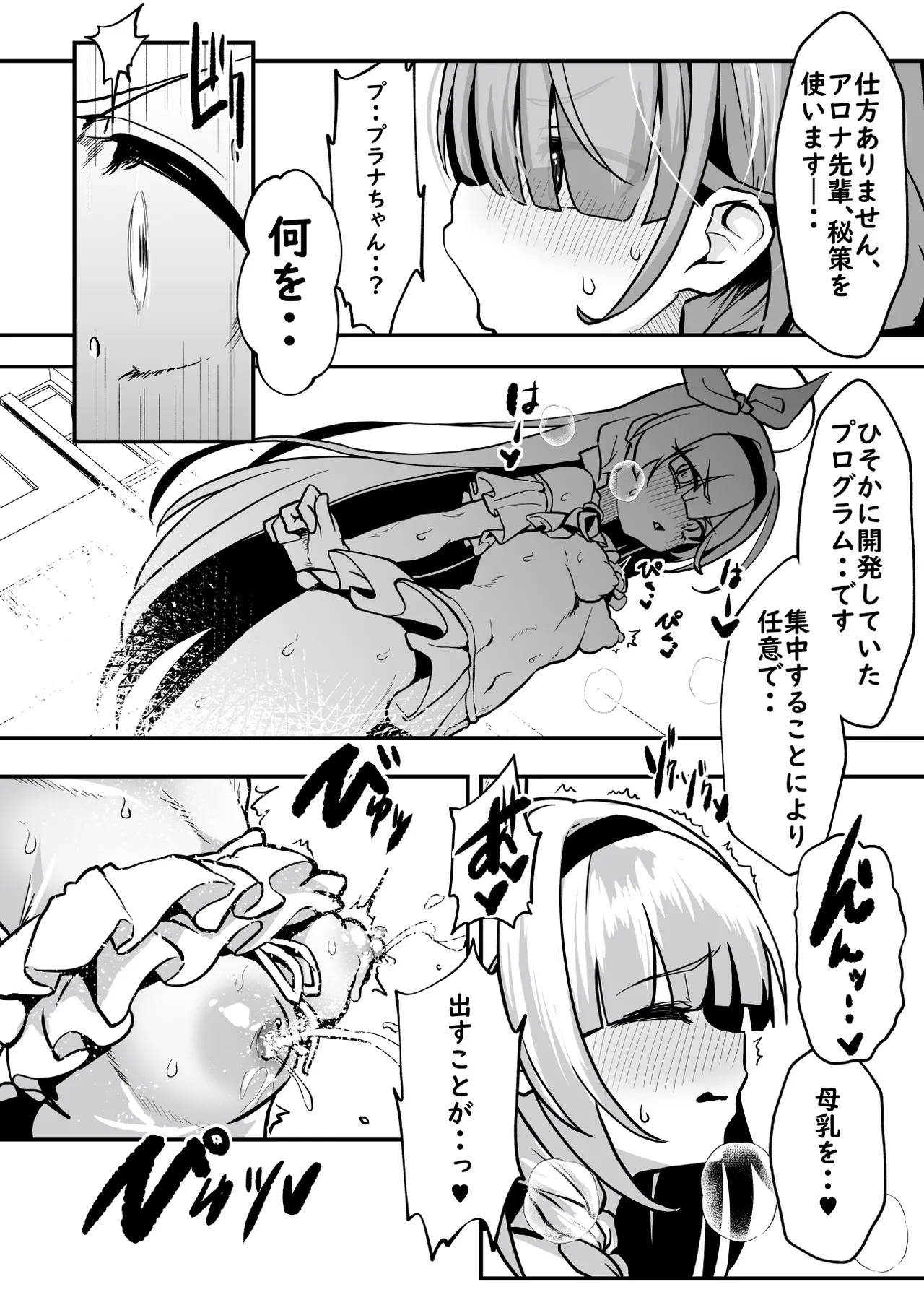 先生!彩奈ちゃんが帰りません! - page19