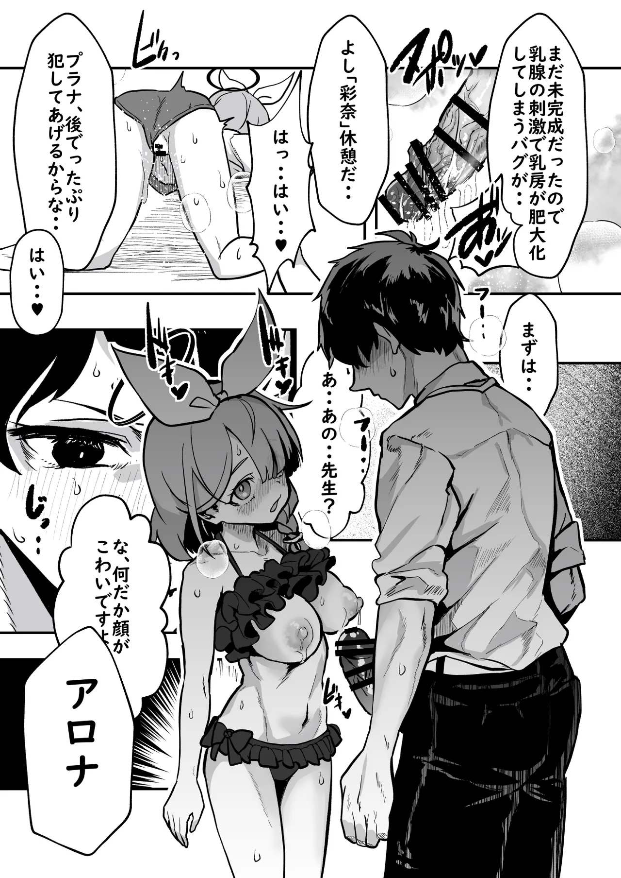 先生!彩奈ちゃんが帰りません! - page24