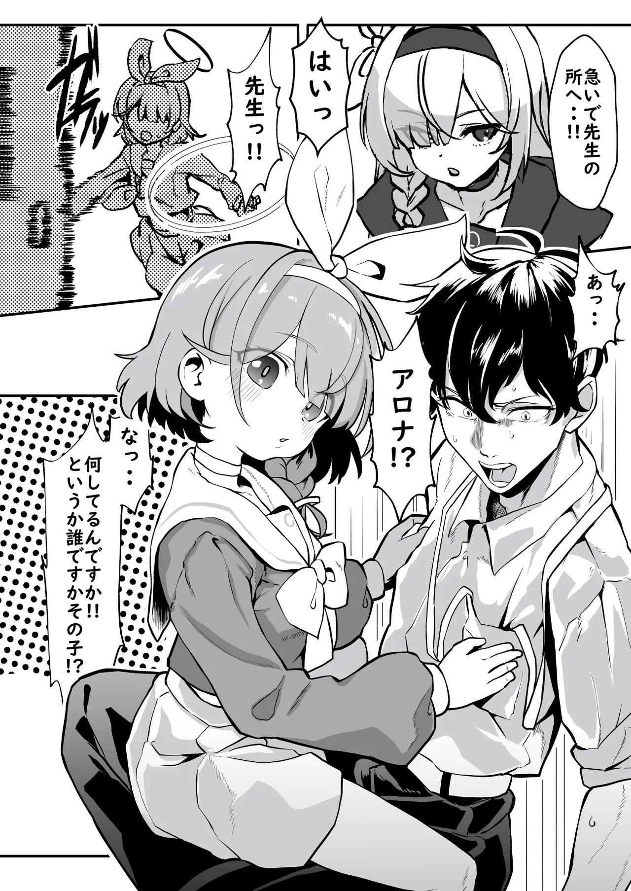 先生!彩奈ちゃんが帰りません! - page3