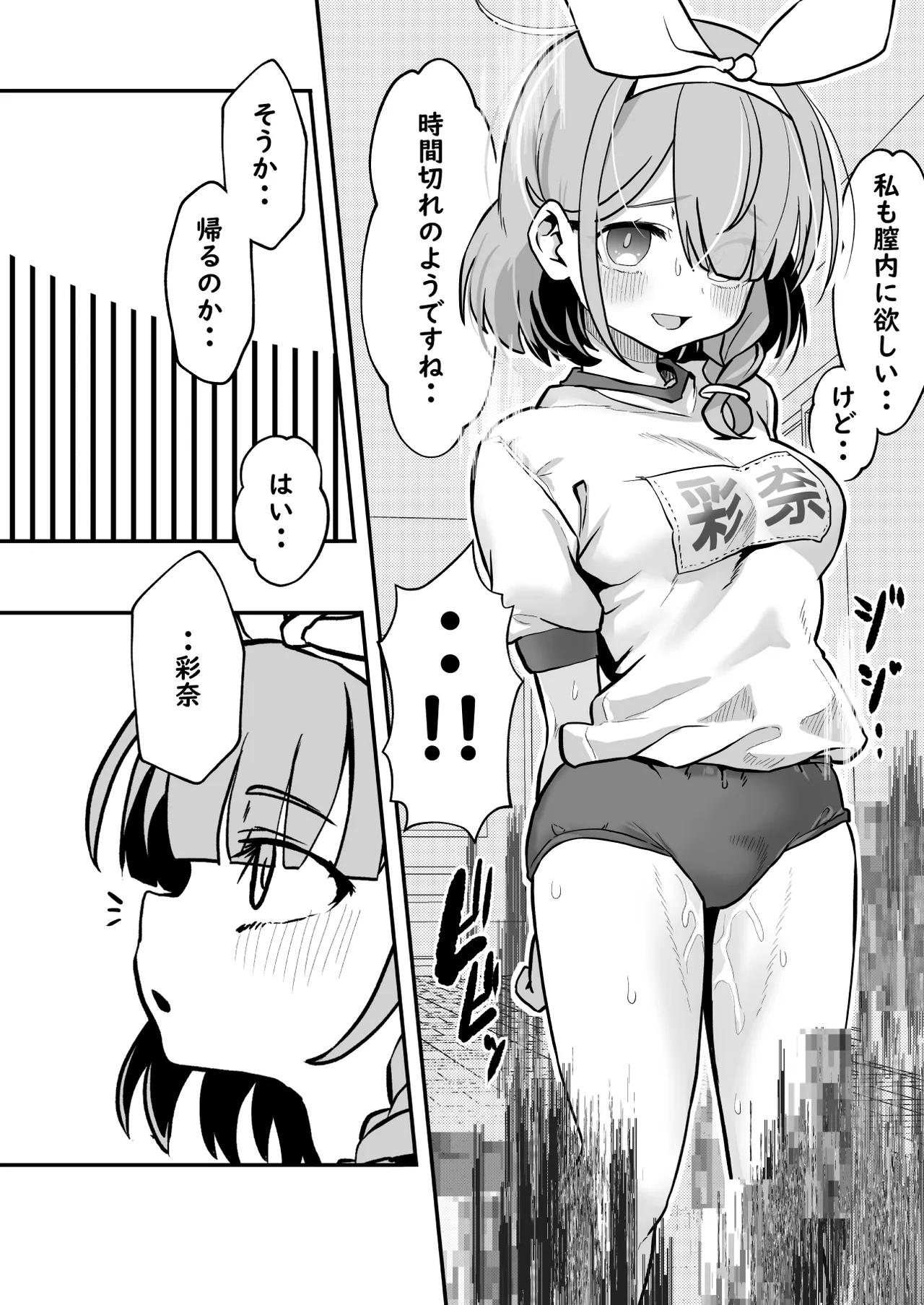 先生!彩奈ちゃんが帰りません! - page37