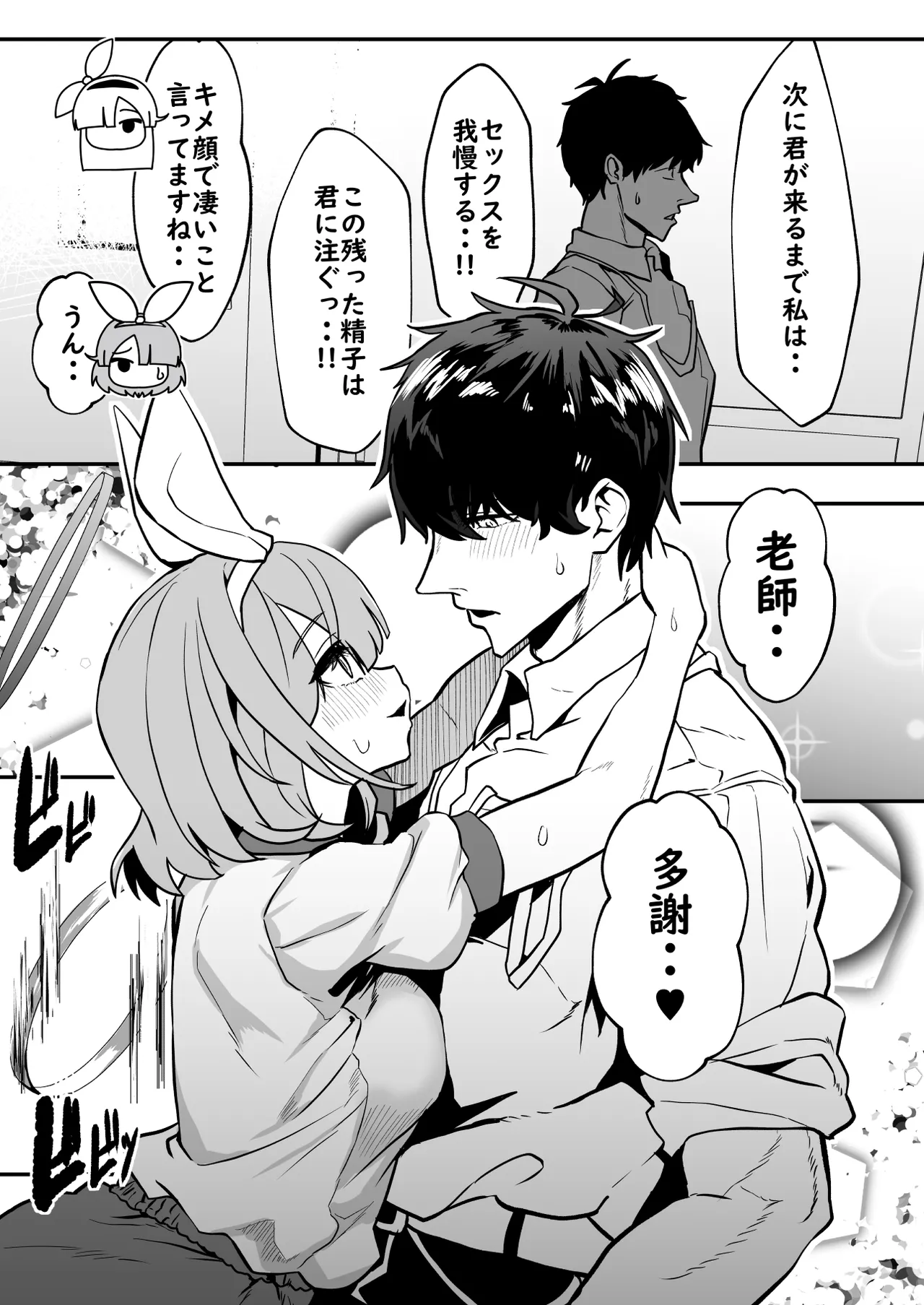 先生!彩奈ちゃんが帰りません! - page38