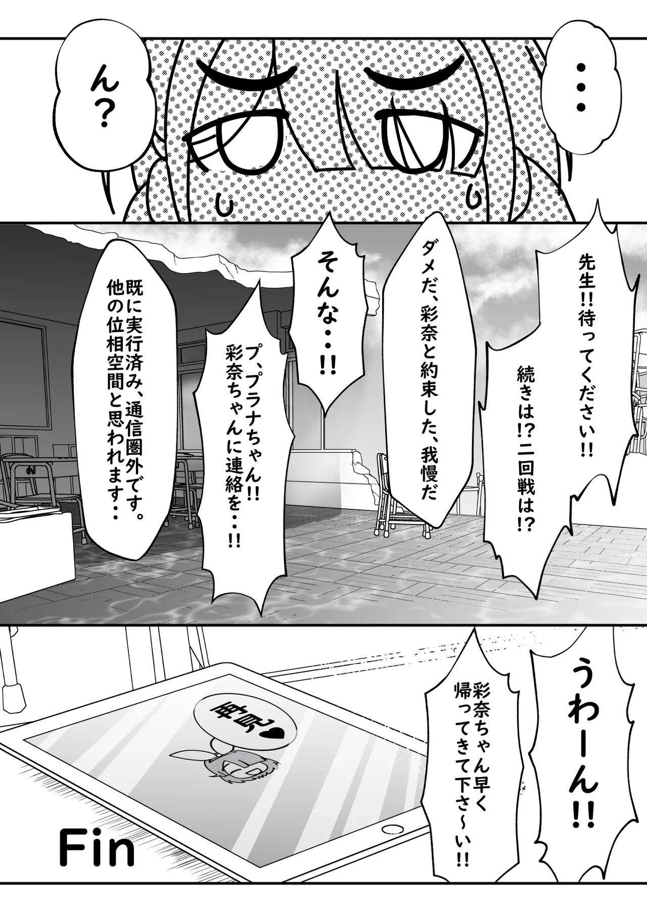 先生!彩奈ちゃんが帰りません! - page39
