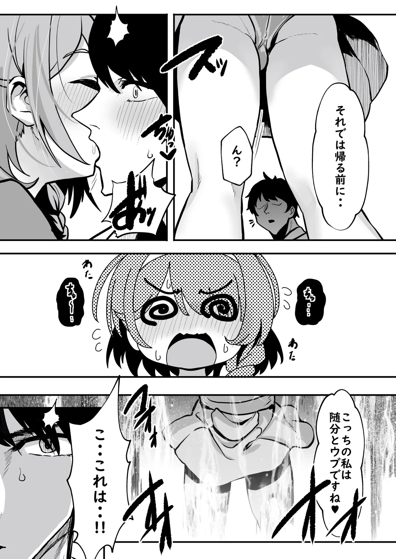 先生!彩奈ちゃんが帰りません! - page6