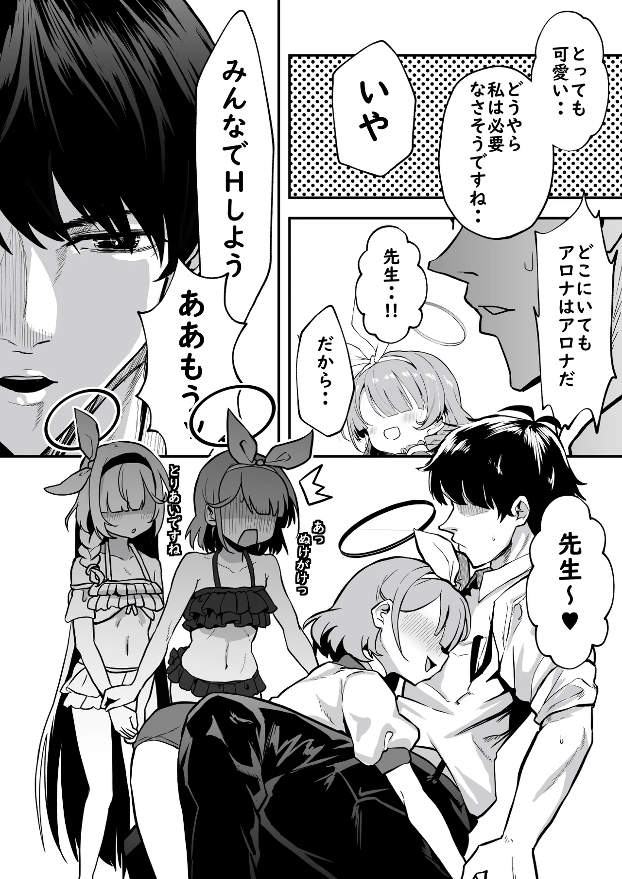 先生!彩奈ちゃんが帰りません! - page9