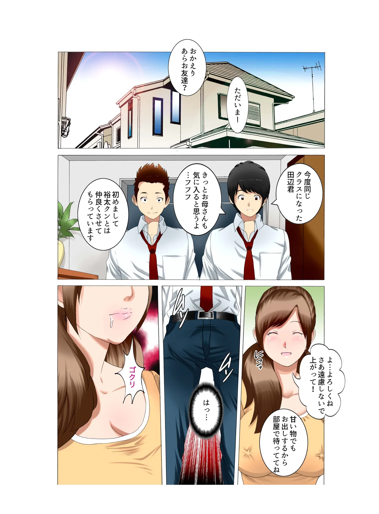 近親相姦 母子スワップ2 - page22